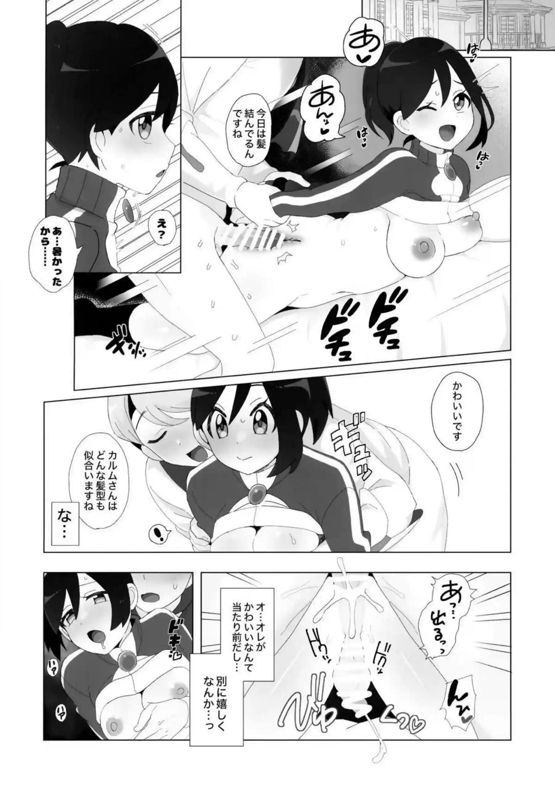 カルムのパイズリとバックでトロ顔に！ 更に尻穴キスで汗だく絶頂！ - PAGE 011