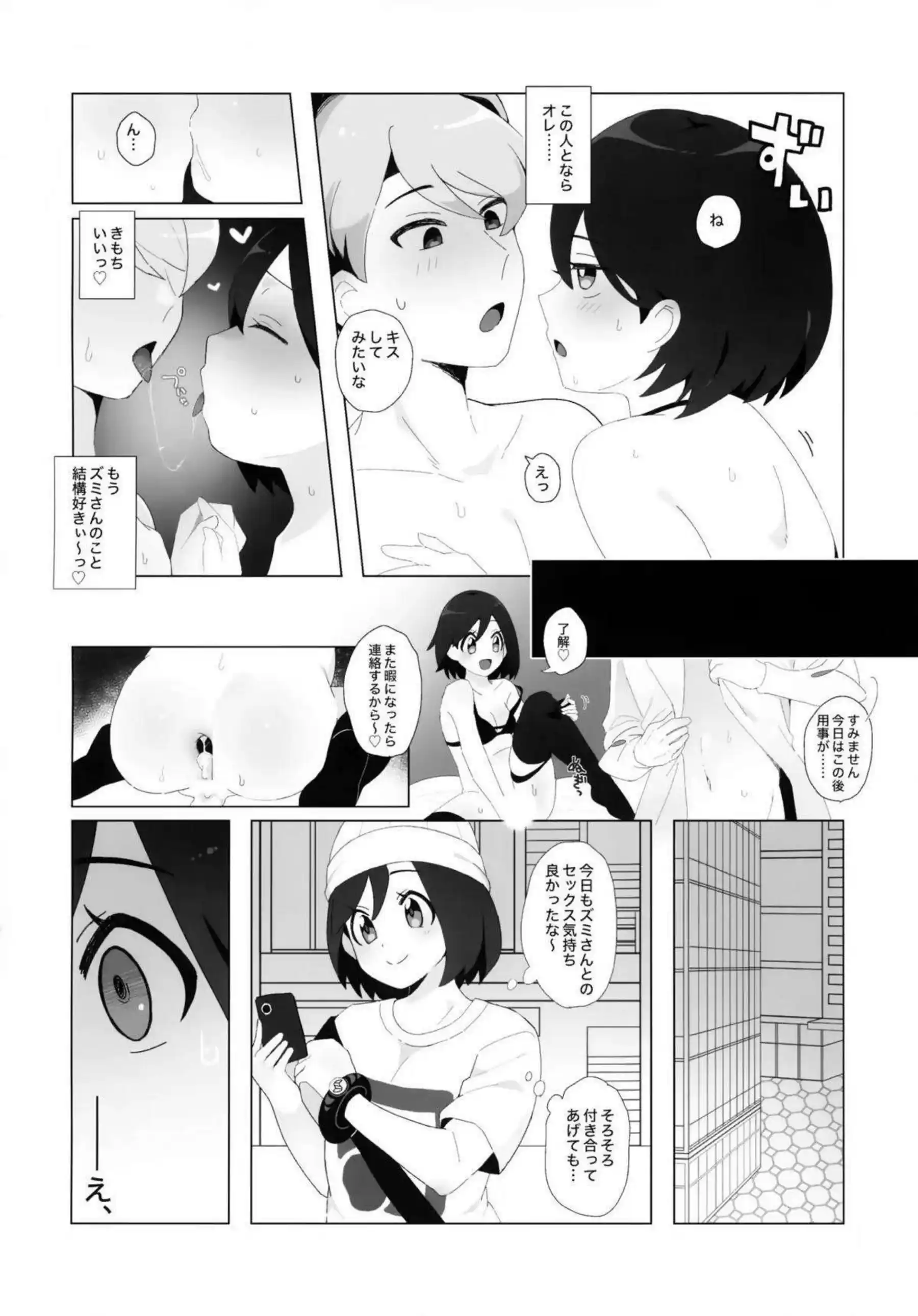 カルムのパイズリとバックでトロ顔に！ 更に尻穴キスで汗だく絶頂！ - PAGE 015