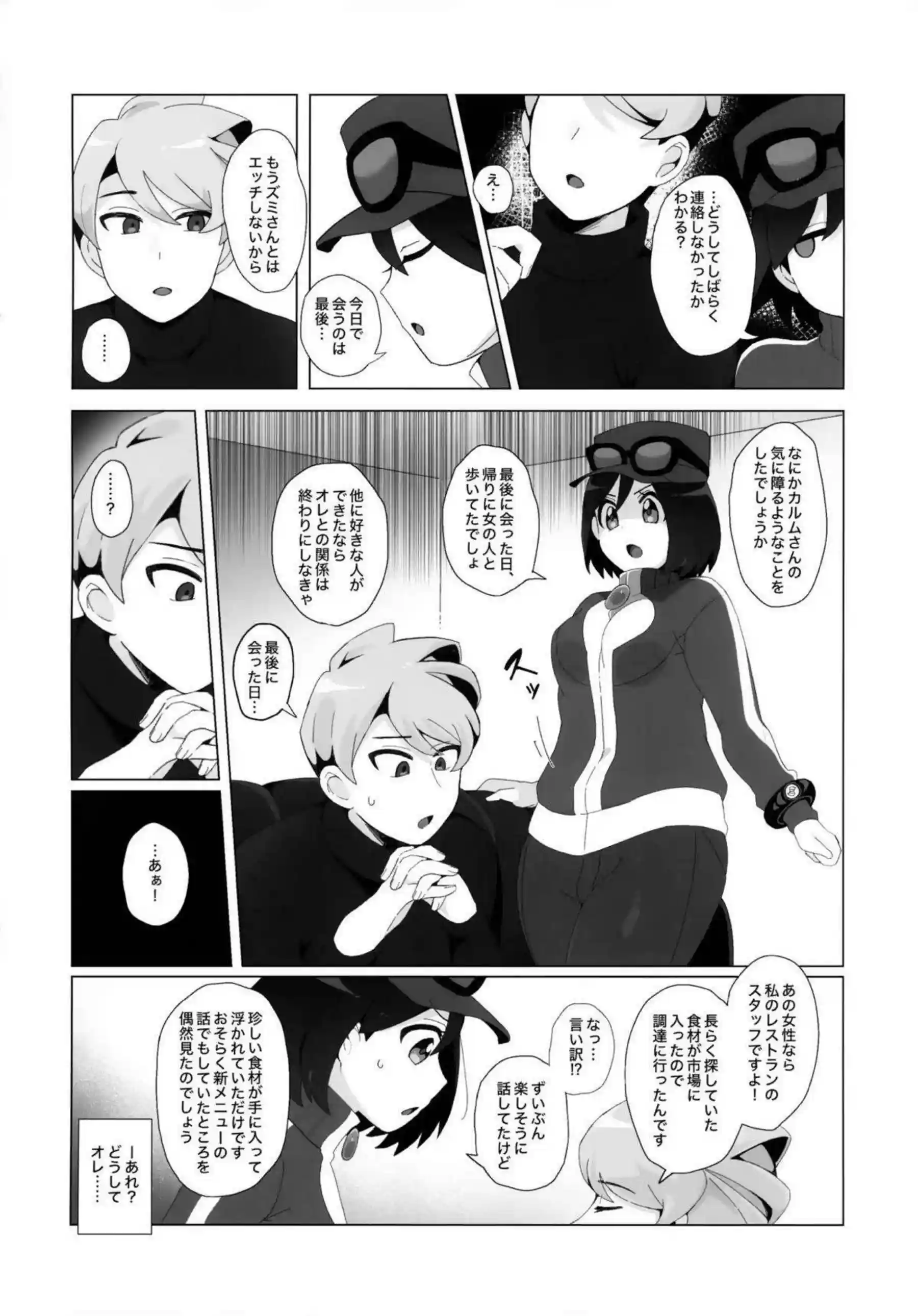 カルムのパイズリとバックでトロ顔に！ 更に尻穴キスで汗だく絶頂！ - PAGE 017