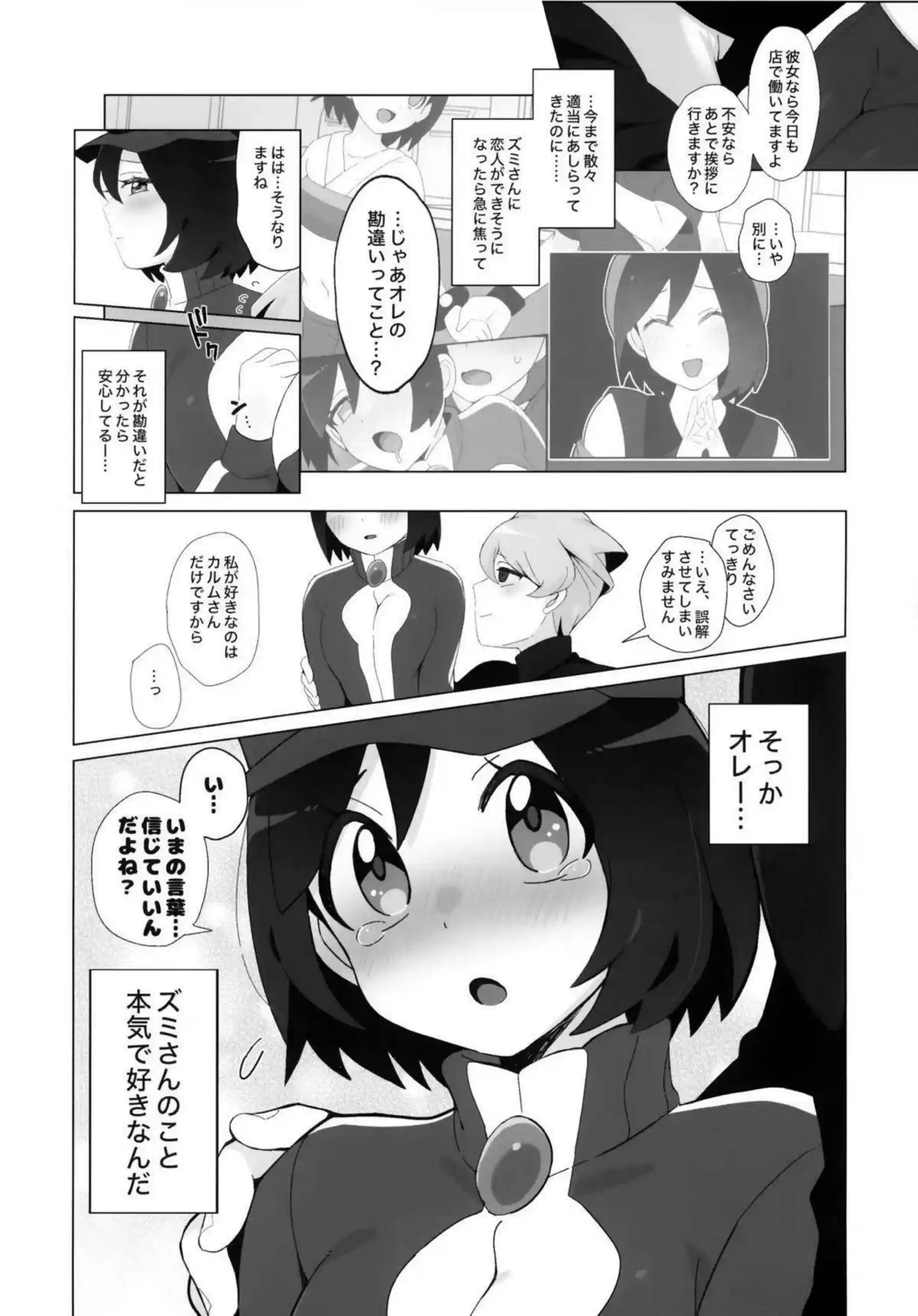 カルムのパイズリとバックでトロ顔に！ 更に尻穴キスで汗だく絶頂！ - PAGE 018