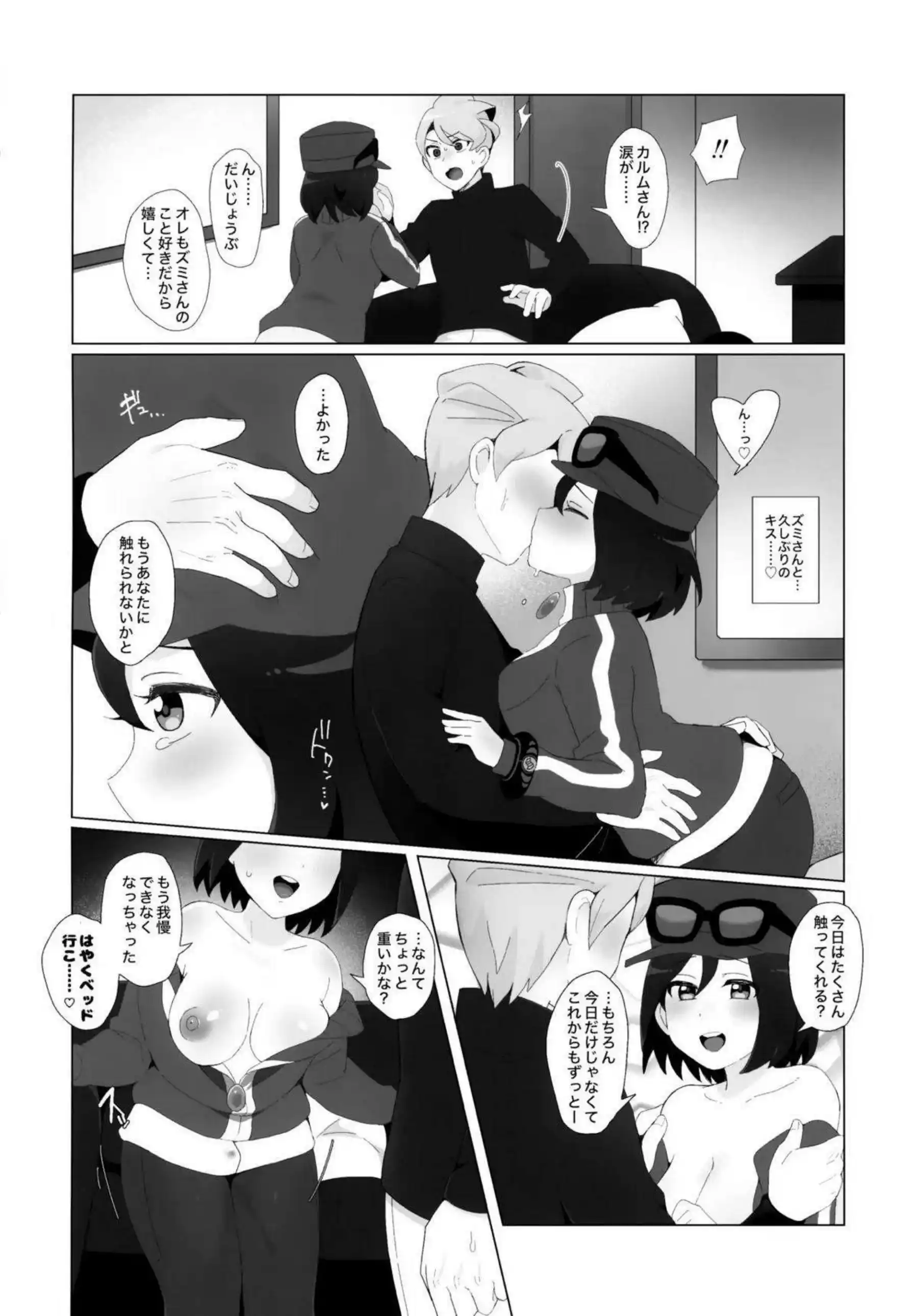 カルムのパイズリとバックでトロ顔に！ 更に尻穴キスで汗だく絶頂！ - PAGE 019