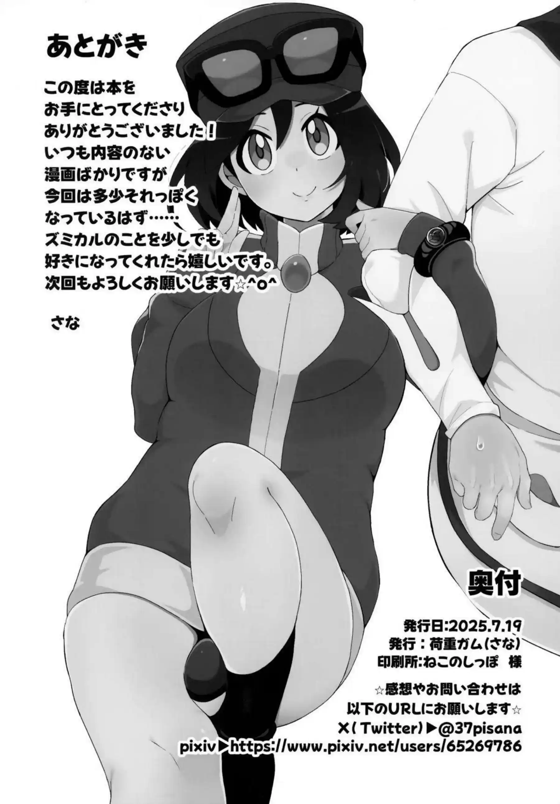 カルムのパイズリとバックでトロ顔に！ 更に尻穴キスで汗だく絶頂！ - PAGE 025