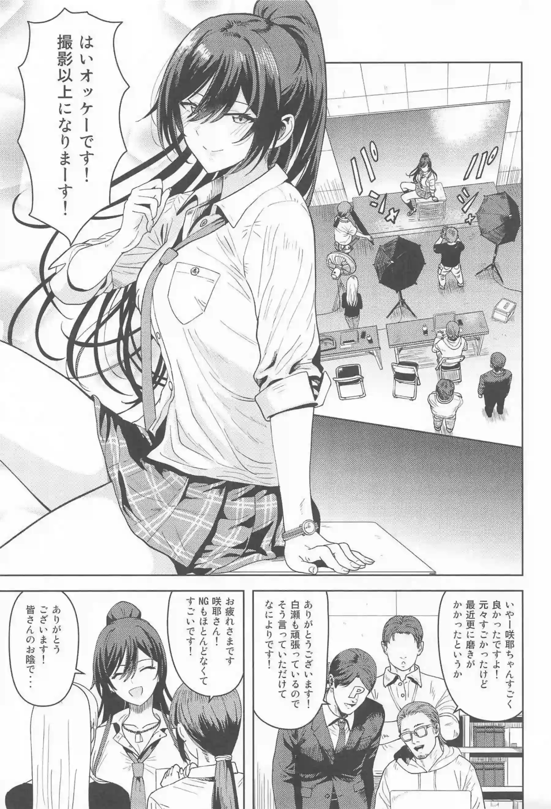 白瀬咲耶のトロ顔バック！更にキス中出しフェラ口内射精について！ - PAGE 002