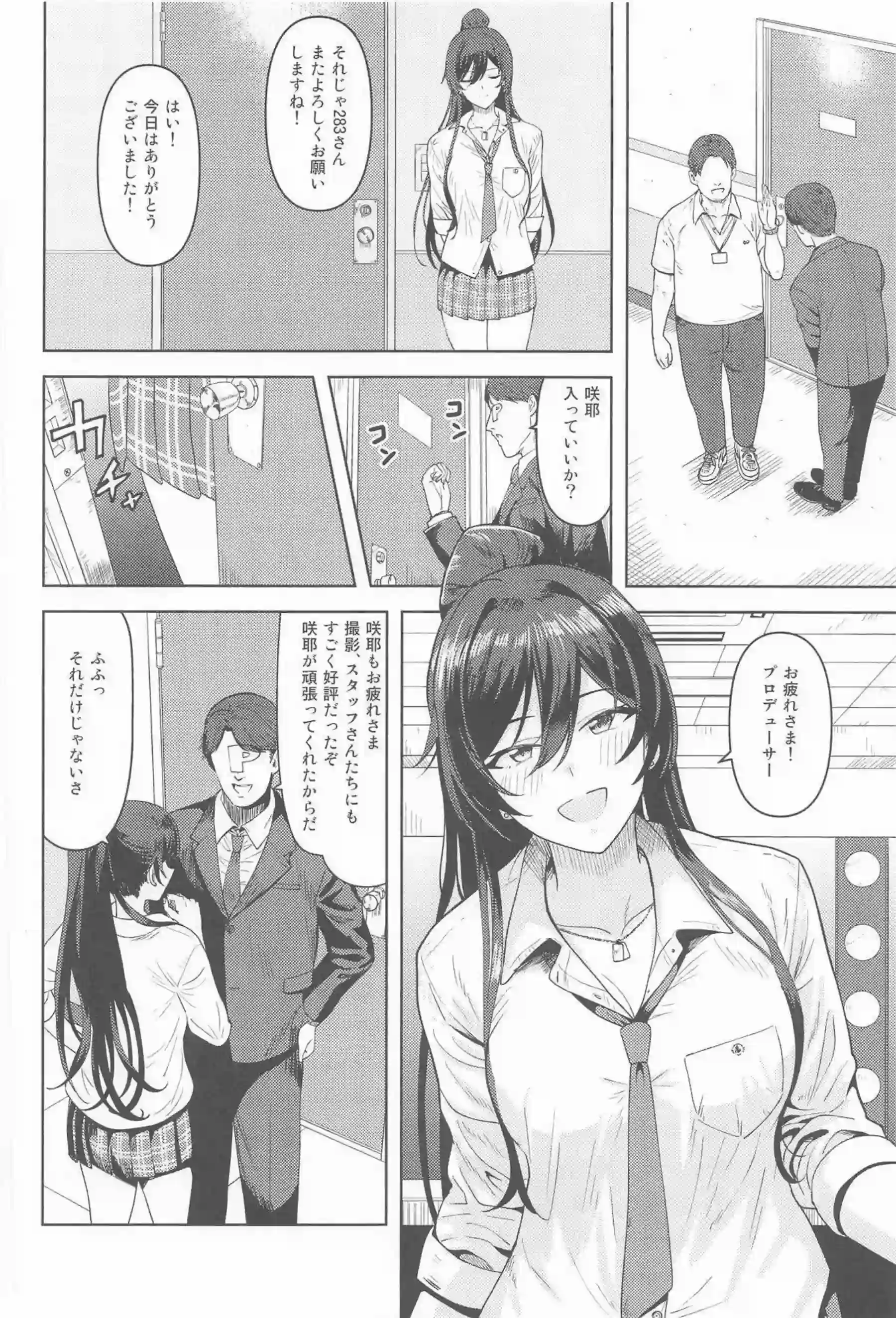 白瀬咲耶のトロ顔バック！更にキス中出しフェラ口内射精について！ - PAGE 003