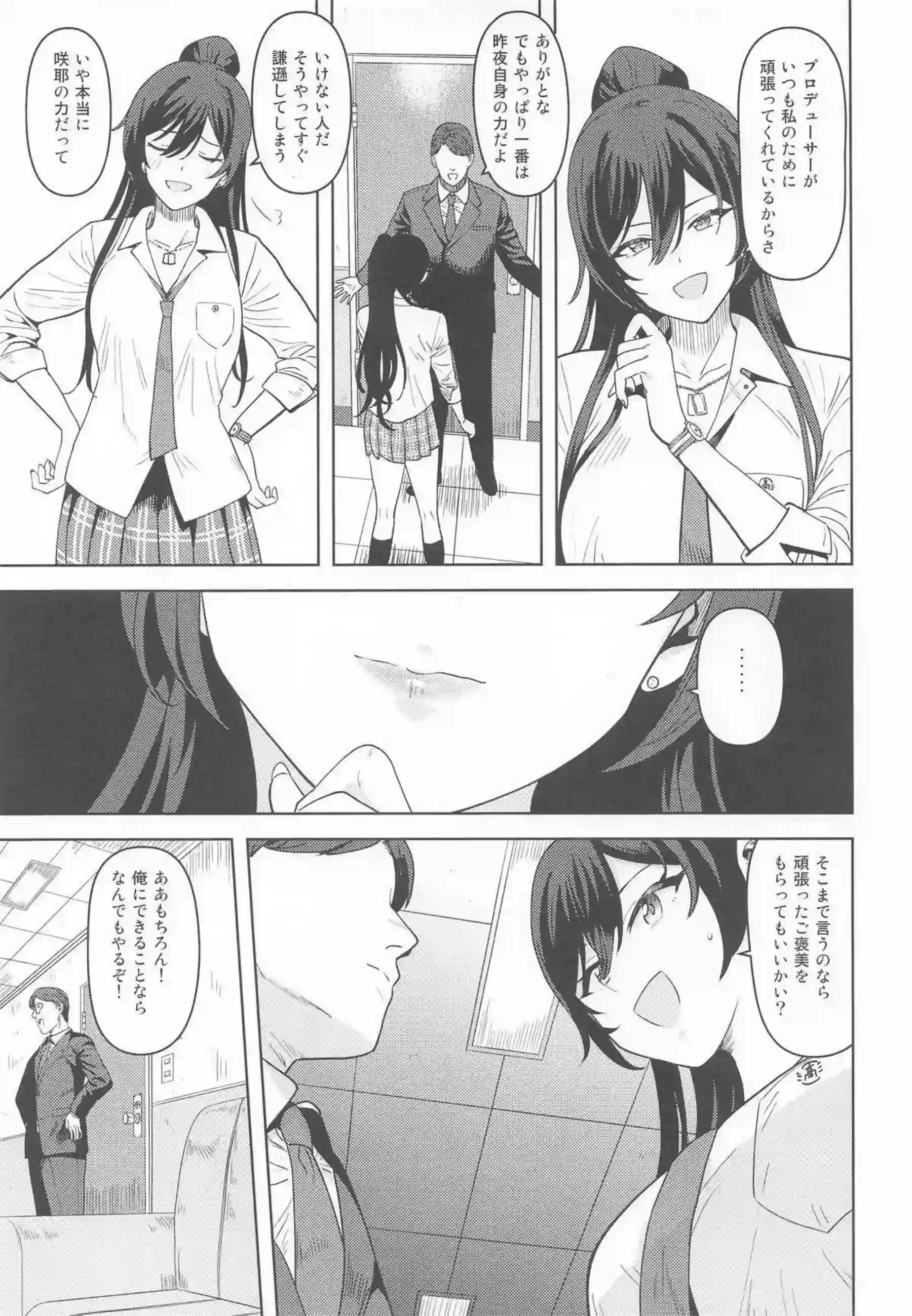 白瀬咲耶のトロ顔バック！更にキス中出しフェラ口内射精について！ - PAGE 004