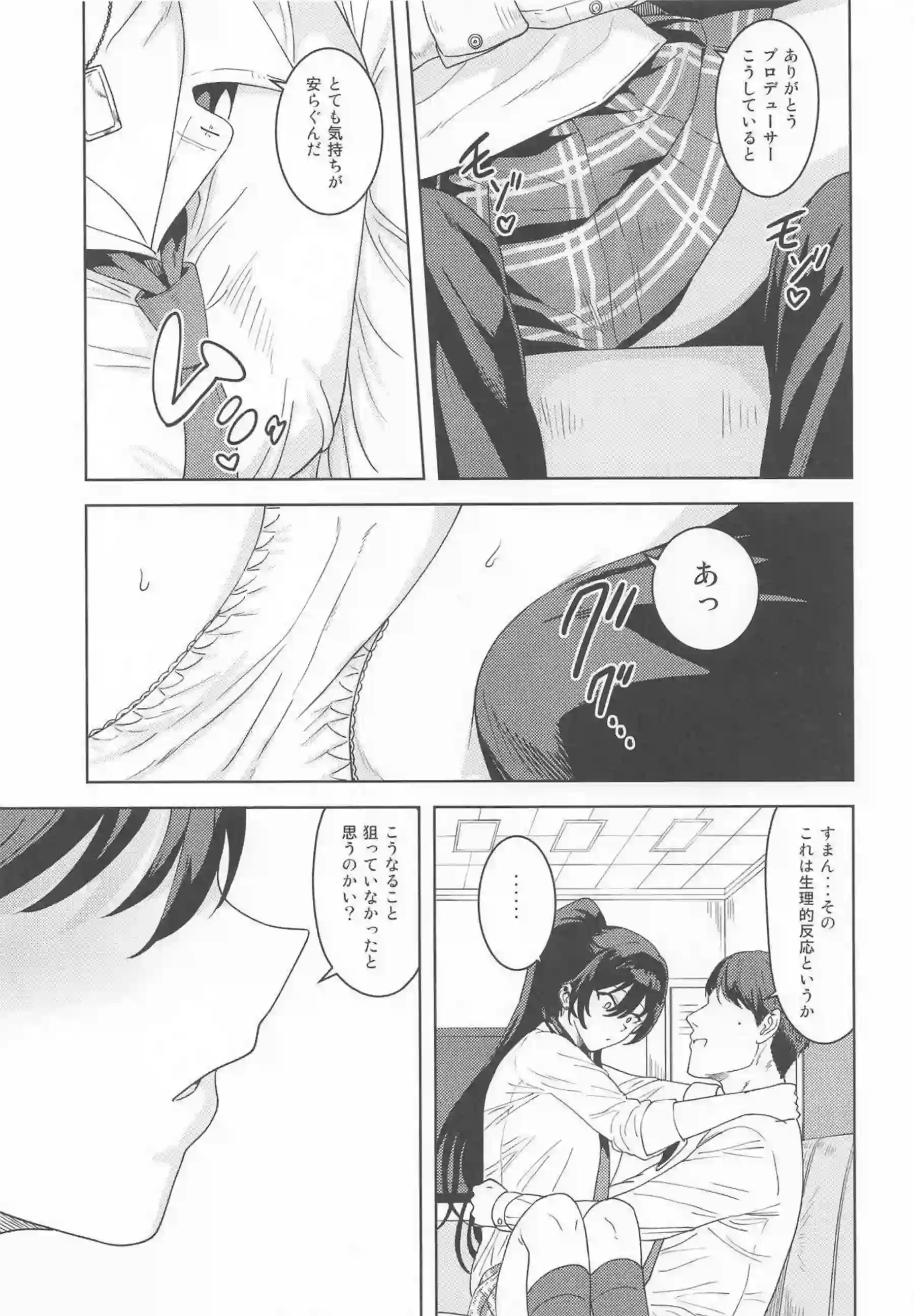 白瀬咲耶のトロ顔バック！更にキス中出しフェラ口内射精について！ - PAGE 006