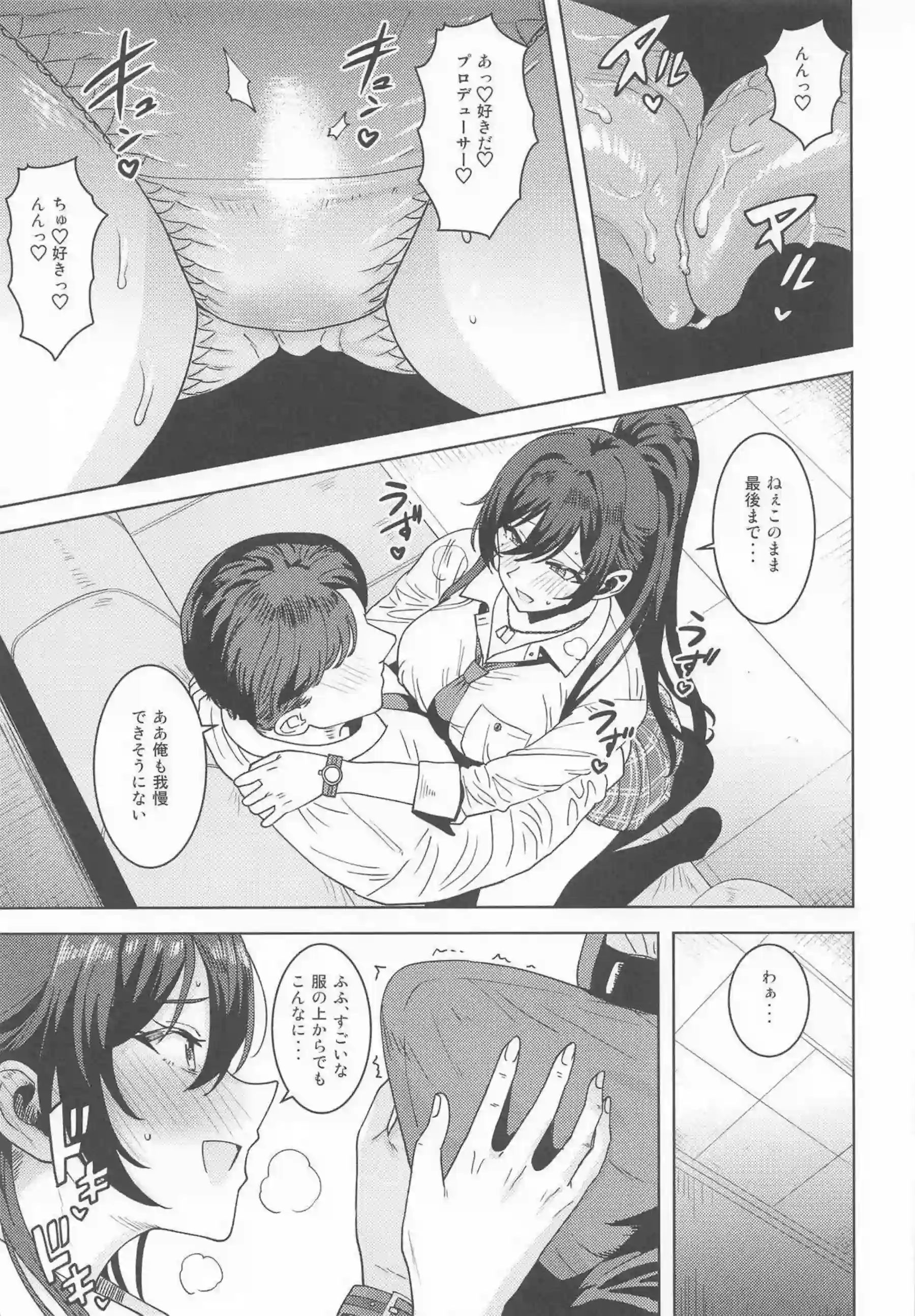 白瀬咲耶のトロ顔バック！更にキス中出しフェラ口内射精について！ - PAGE 008