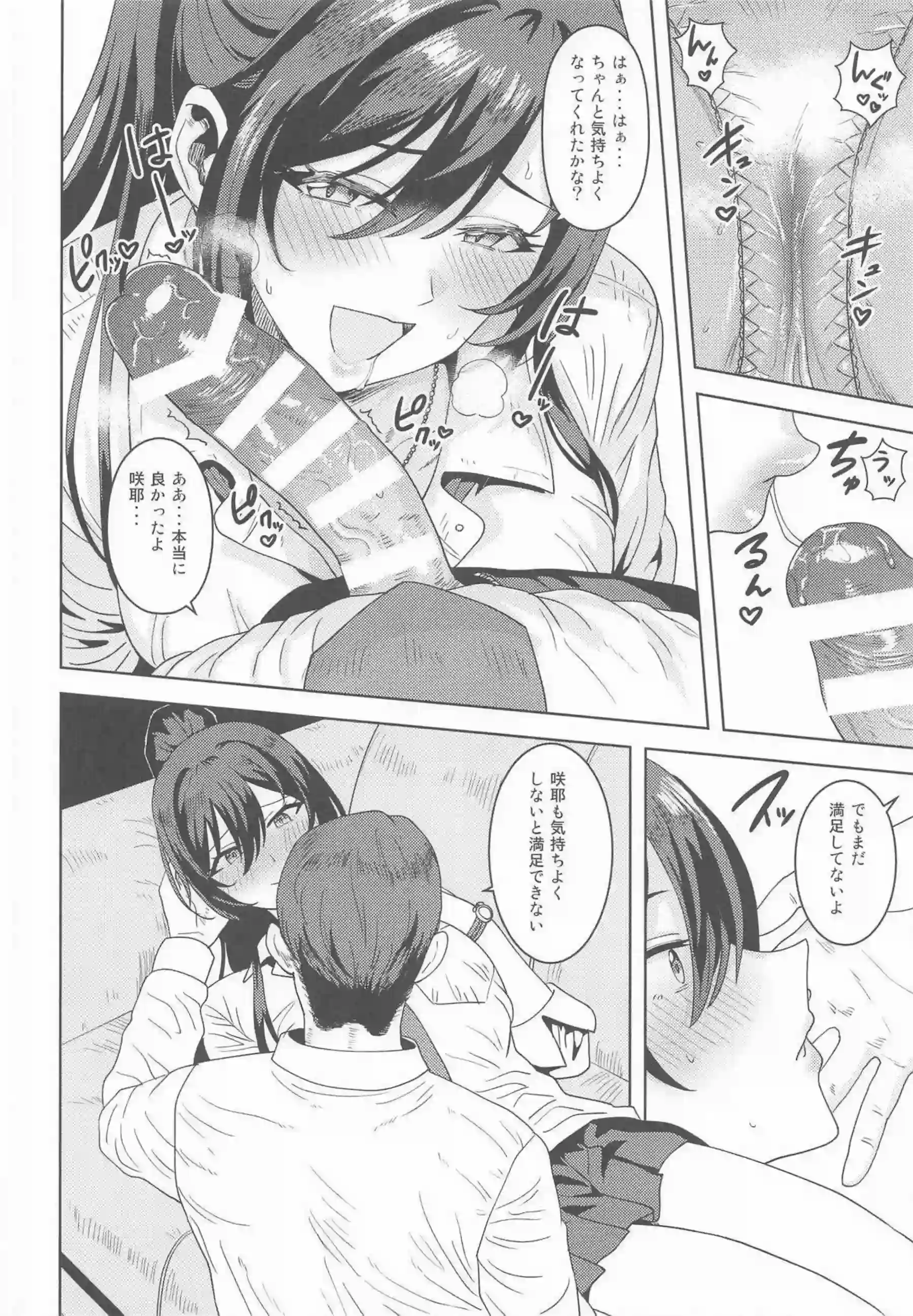 白瀬咲耶のトロ顔バック！更にキス中出しフェラ口内射精について！ - PAGE 013