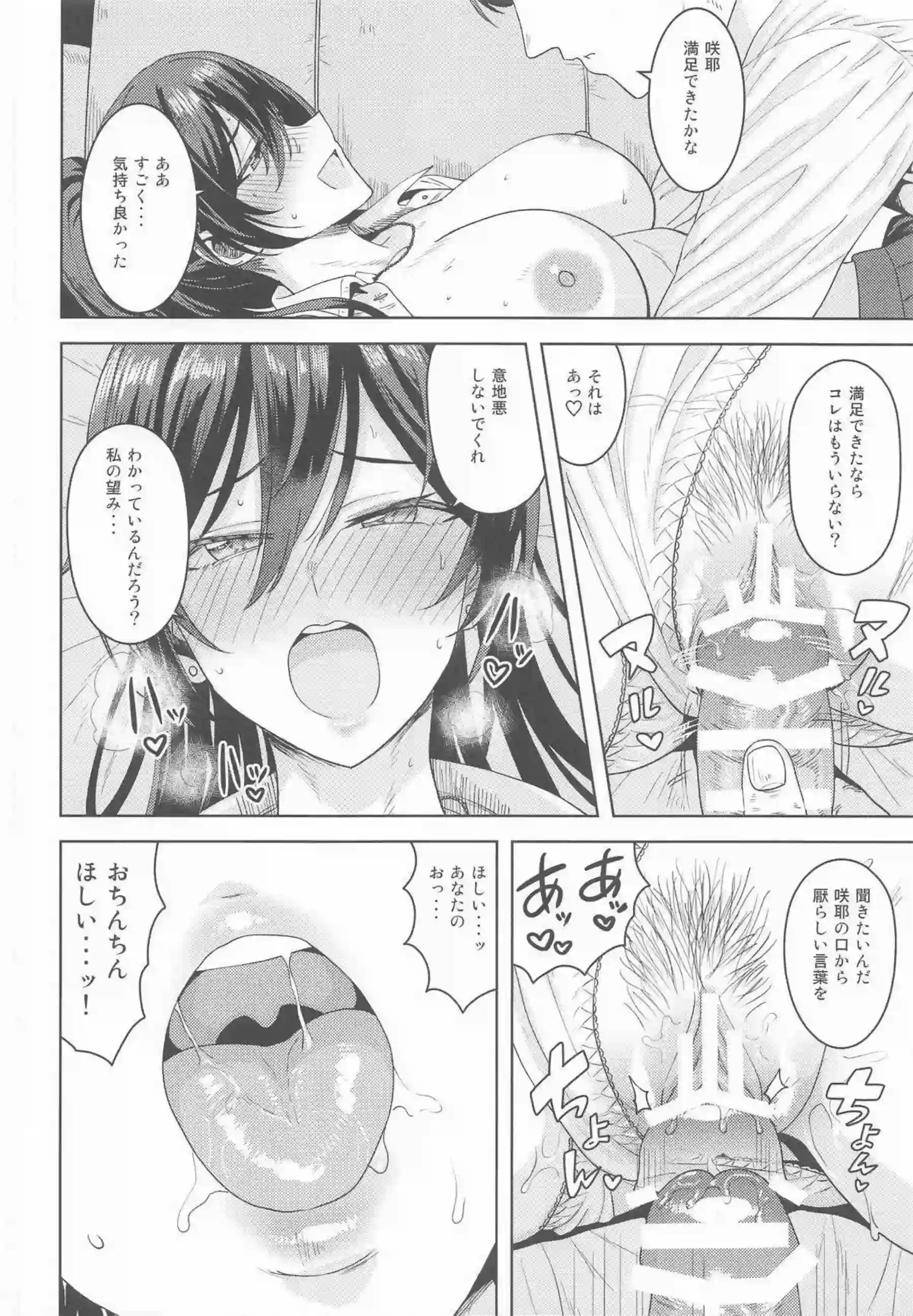 白瀬咲耶のトロ顔バック！更にキス中出しフェラ口内射精について！ - PAGE 021
