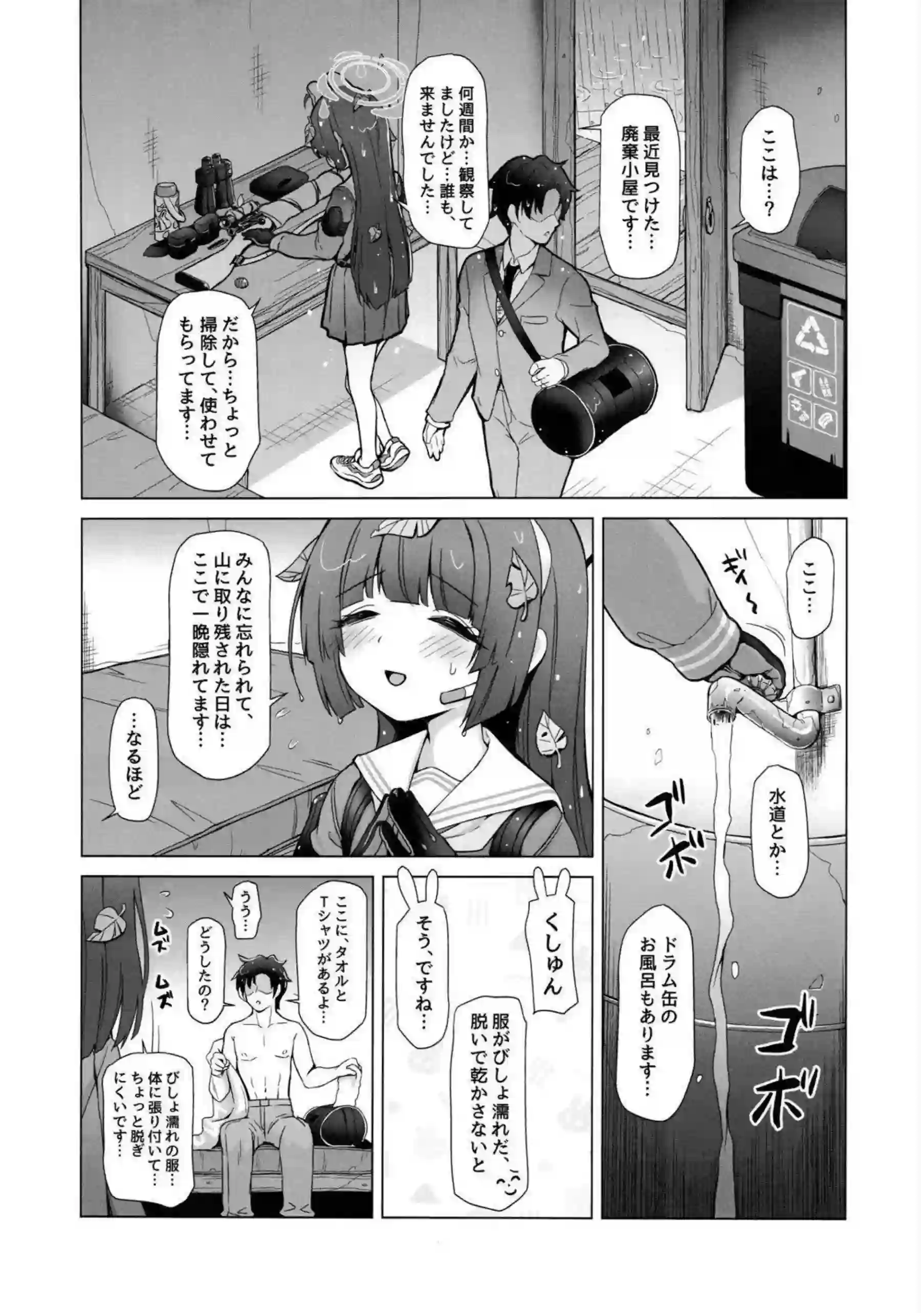 ミユの熱中症対策！おしっこ我慢でラブラブお風呂中出し！！ - PAGE 005