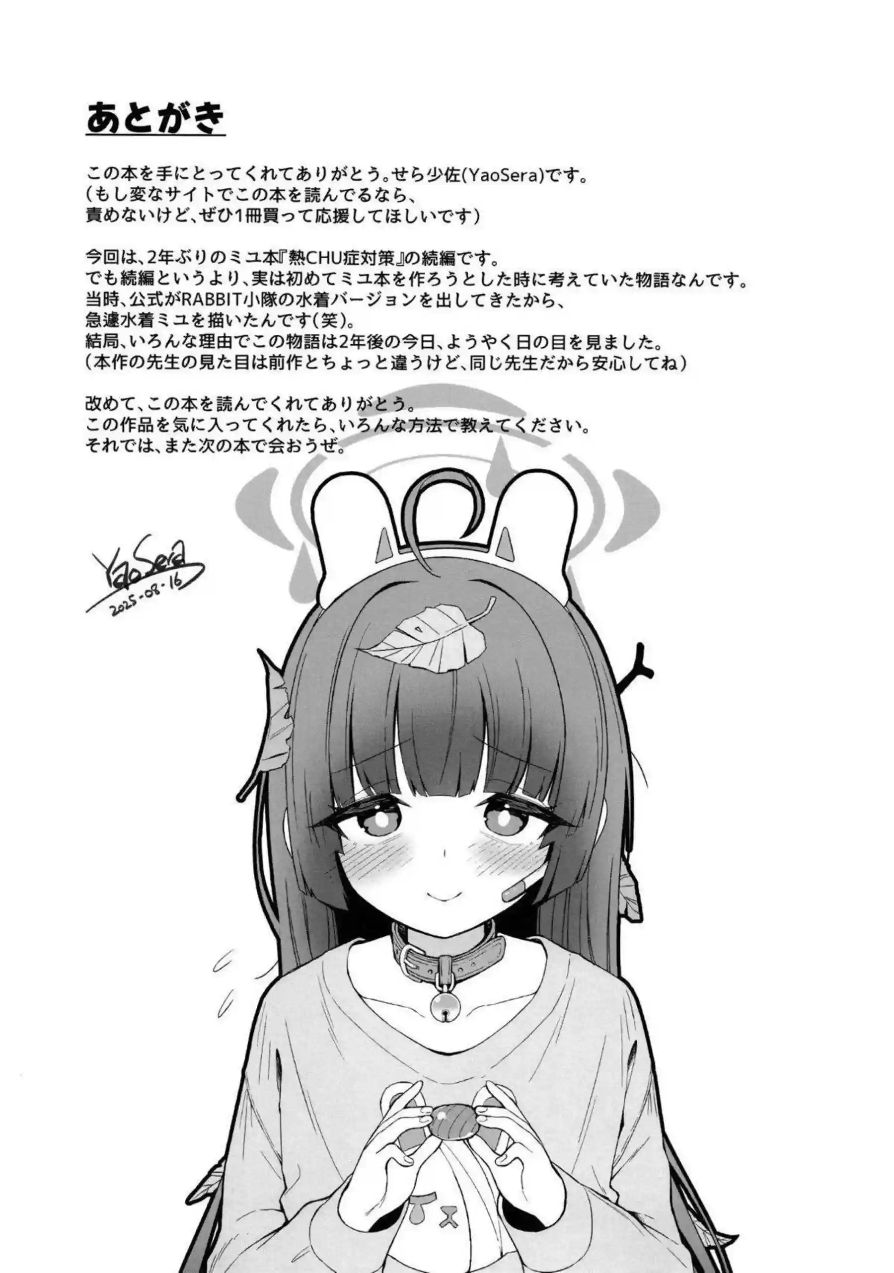 ミユの熱中症対策！おしっこ我慢でラブラブお風呂中出し！！ - PAGE 028