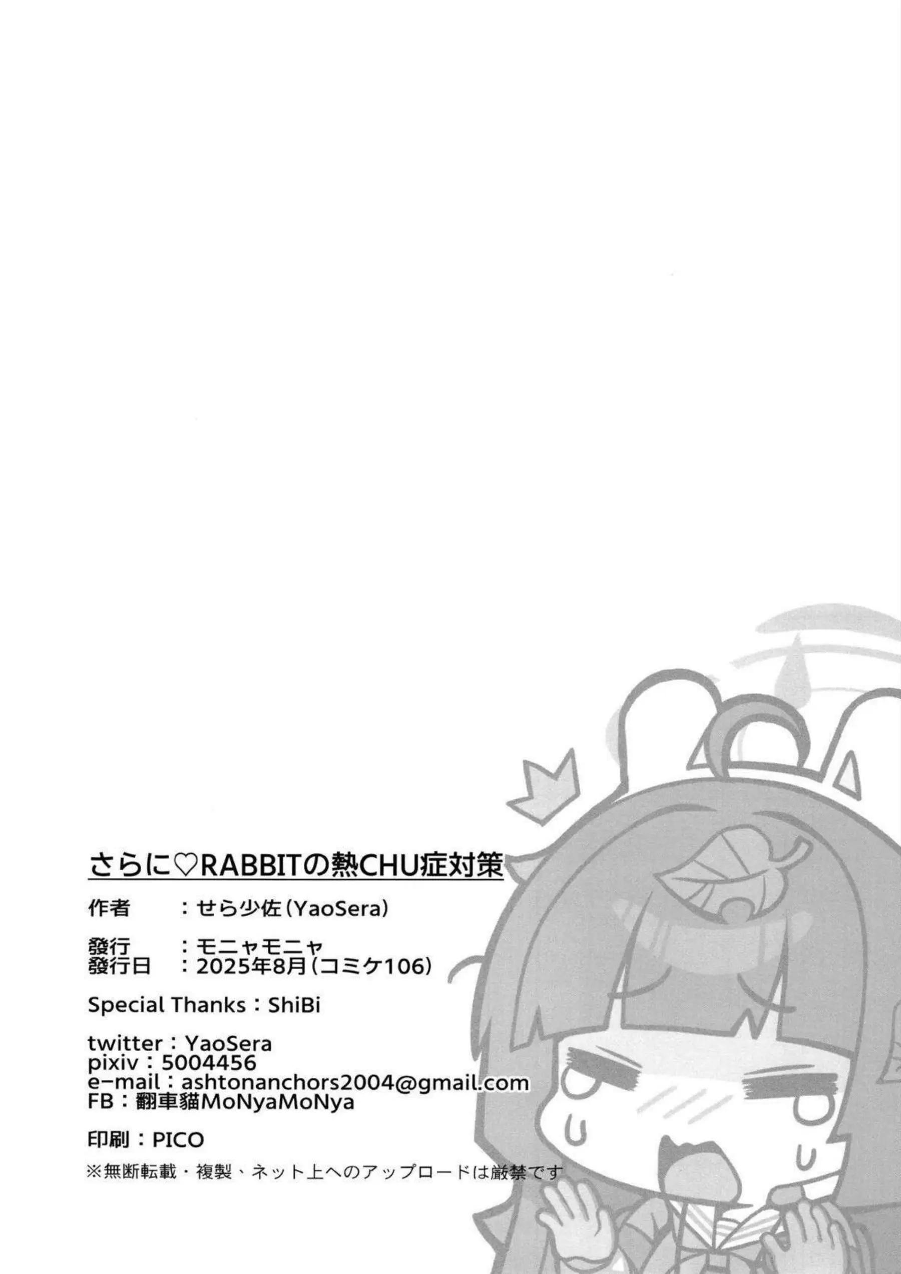 ミユの熱中症対策！おしっこ我慢でラブラブお風呂中出し！！ - PAGE 029