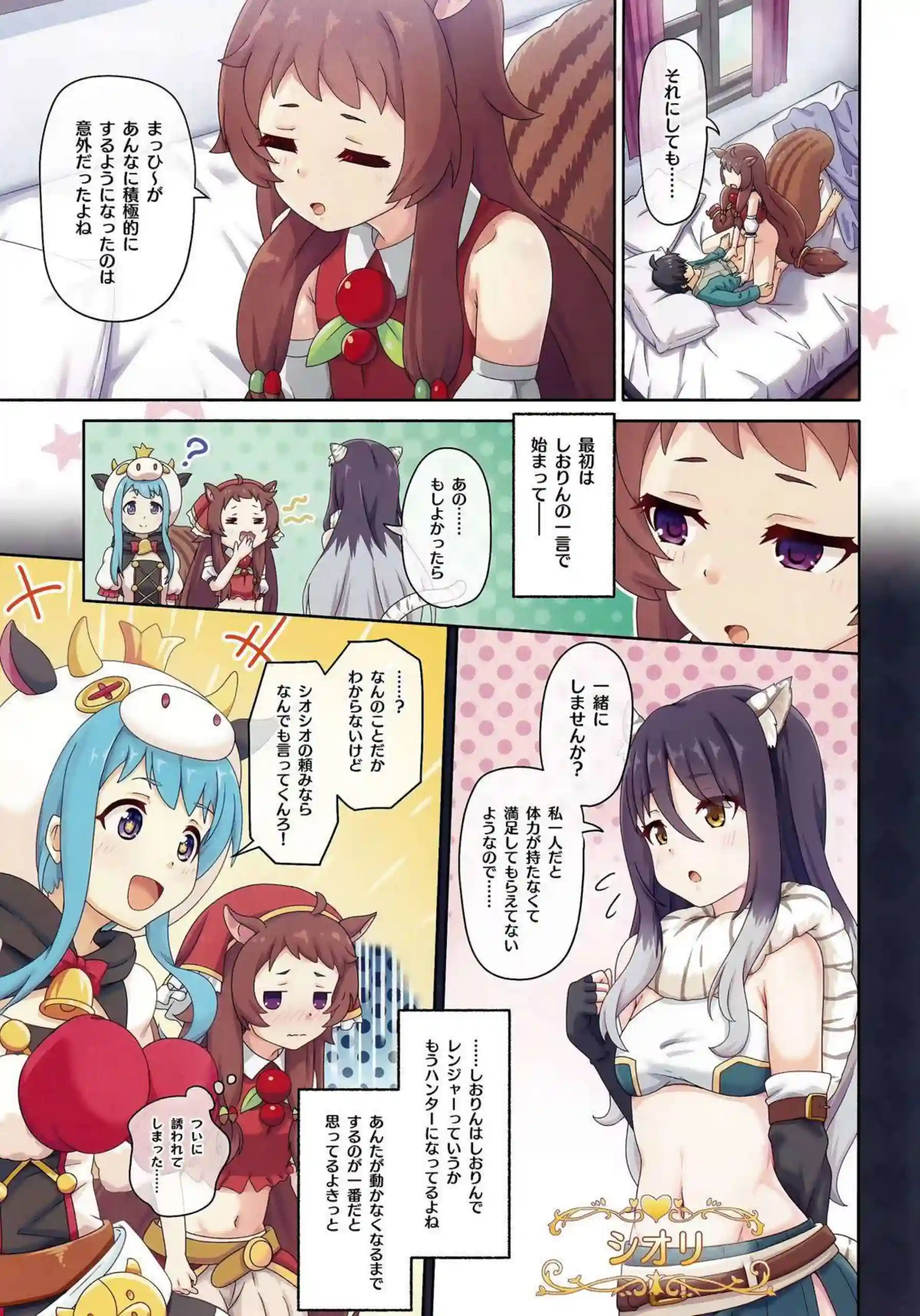 プリコネ美少女たちが獣耳巨乳貧乳ロリむちむちトロ顔汗だくでハーレムプレイ！ さらにバックお風呂ぶっかけダブルフェラキス拘束中出しフェラ騎乗位で乱れまくり！ - PAGE 012