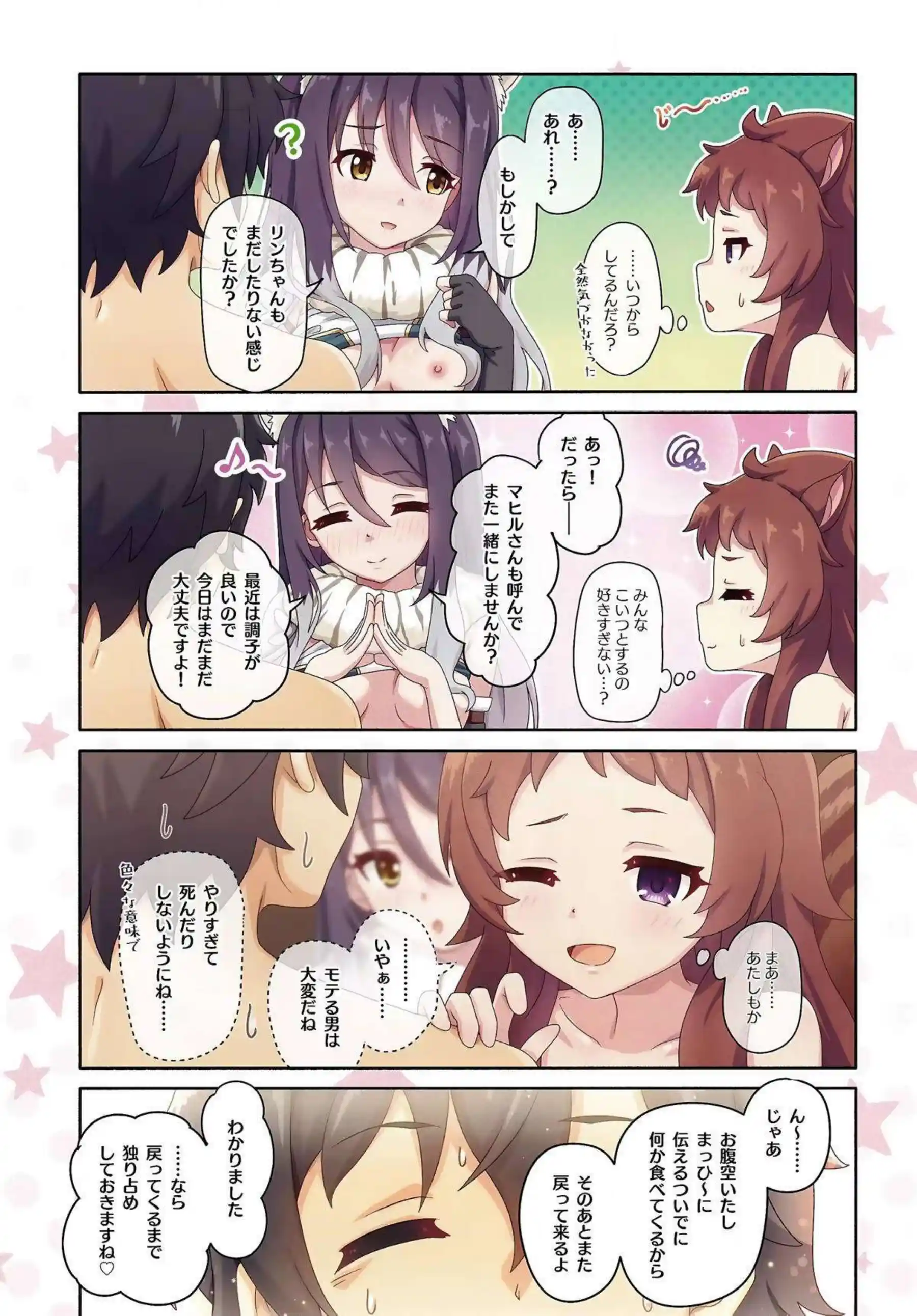 プリコネ美少女たちが獣耳巨乳貧乳ロリむちむちトロ顔汗だくでハーレムプレイ！ さらにバックお風呂ぶっかけダブルフェラキス拘束中出しフェラ騎乗位で乱れまくり！ - PAGE 024