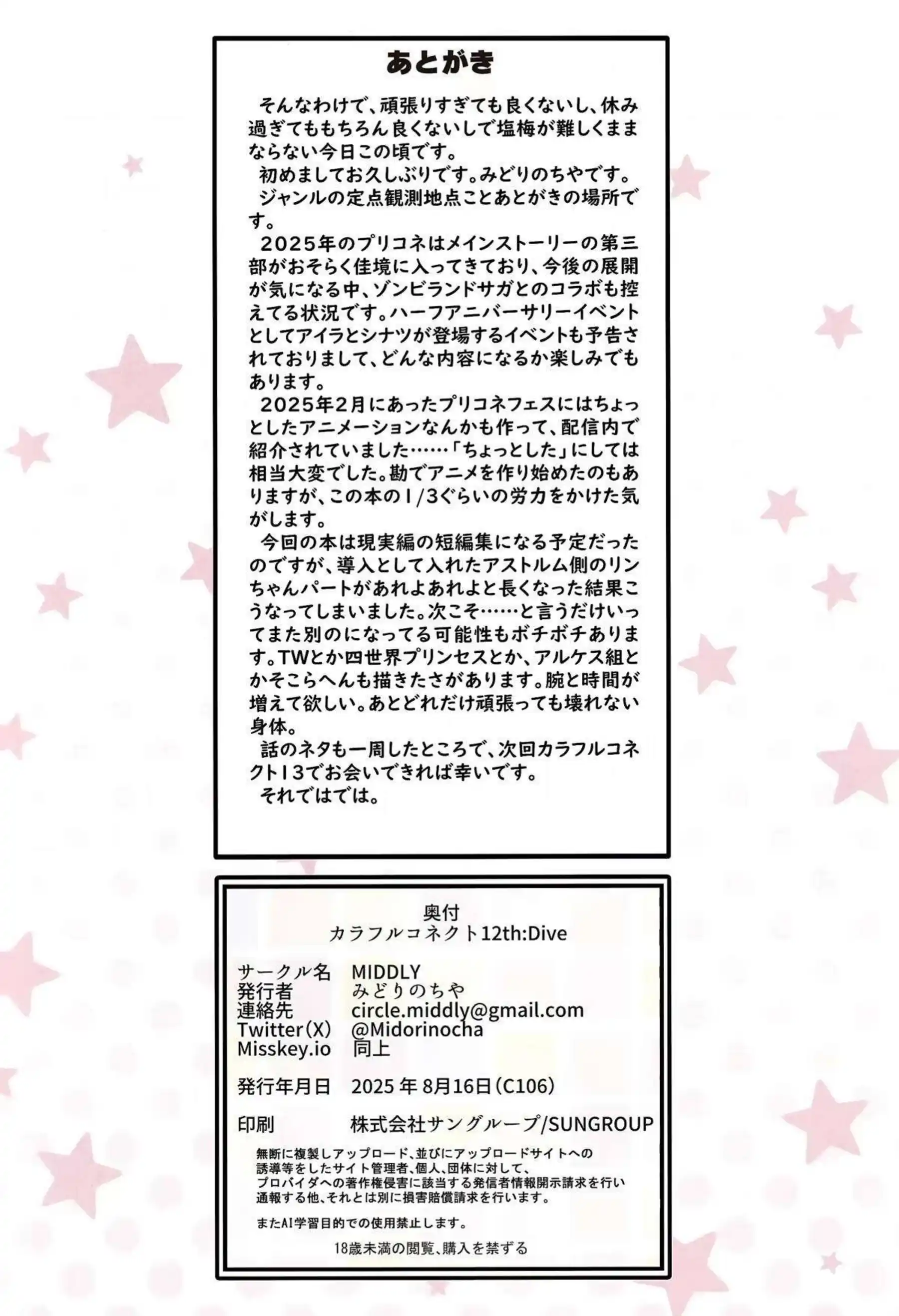 プリコネ美少女たちが獣耳巨乳貧乳ロリむちむちトロ顔汗だくでハーレムプレイ！ さらにバックお風呂ぶっかけダブルフェラキス拘束中出しフェラ騎乗位で乱れまくり！ - PAGE 037