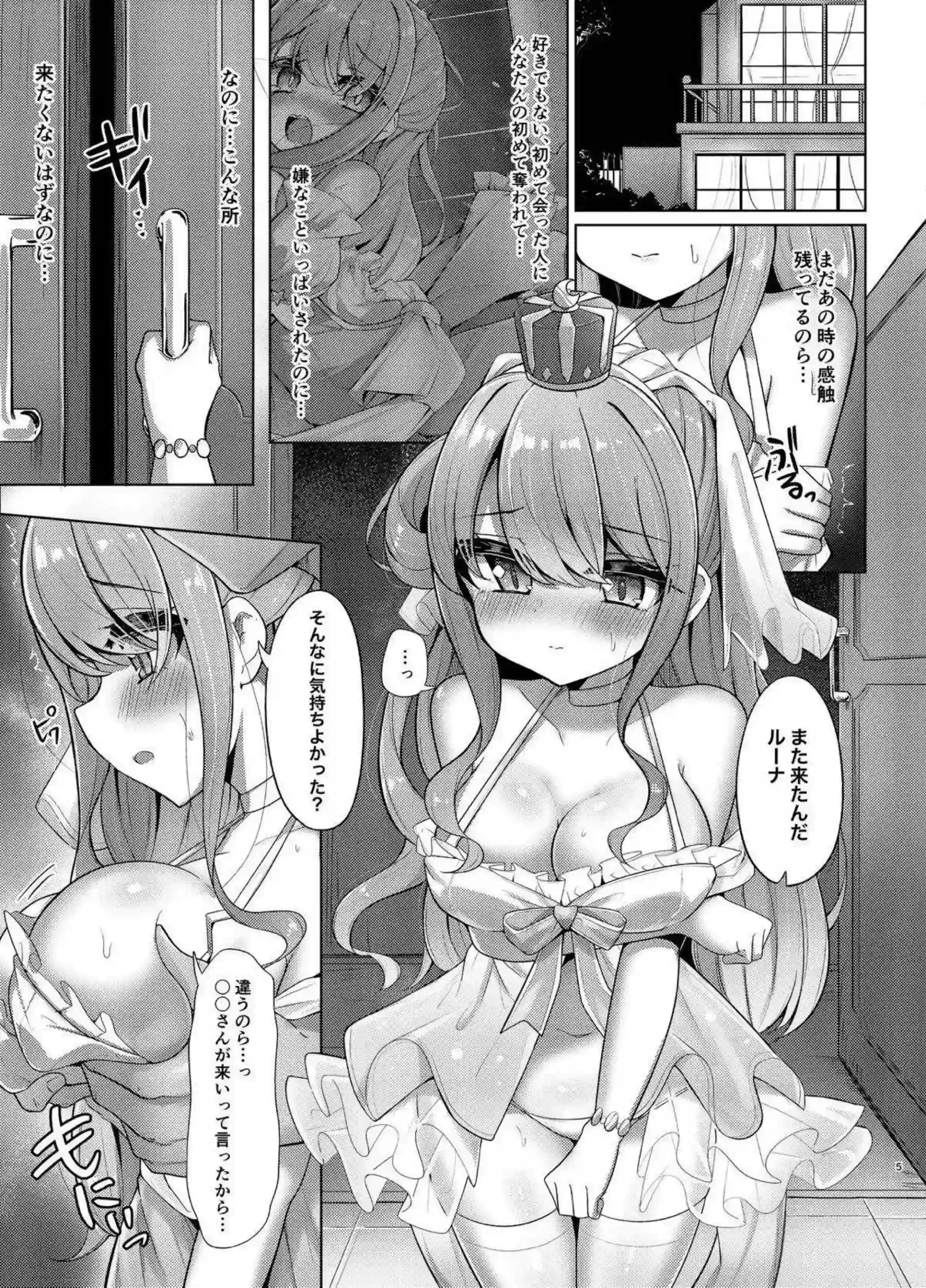 恋堕ち姫様のトロ顔調教！バックで中出し堕落へ！ - PAGE 004