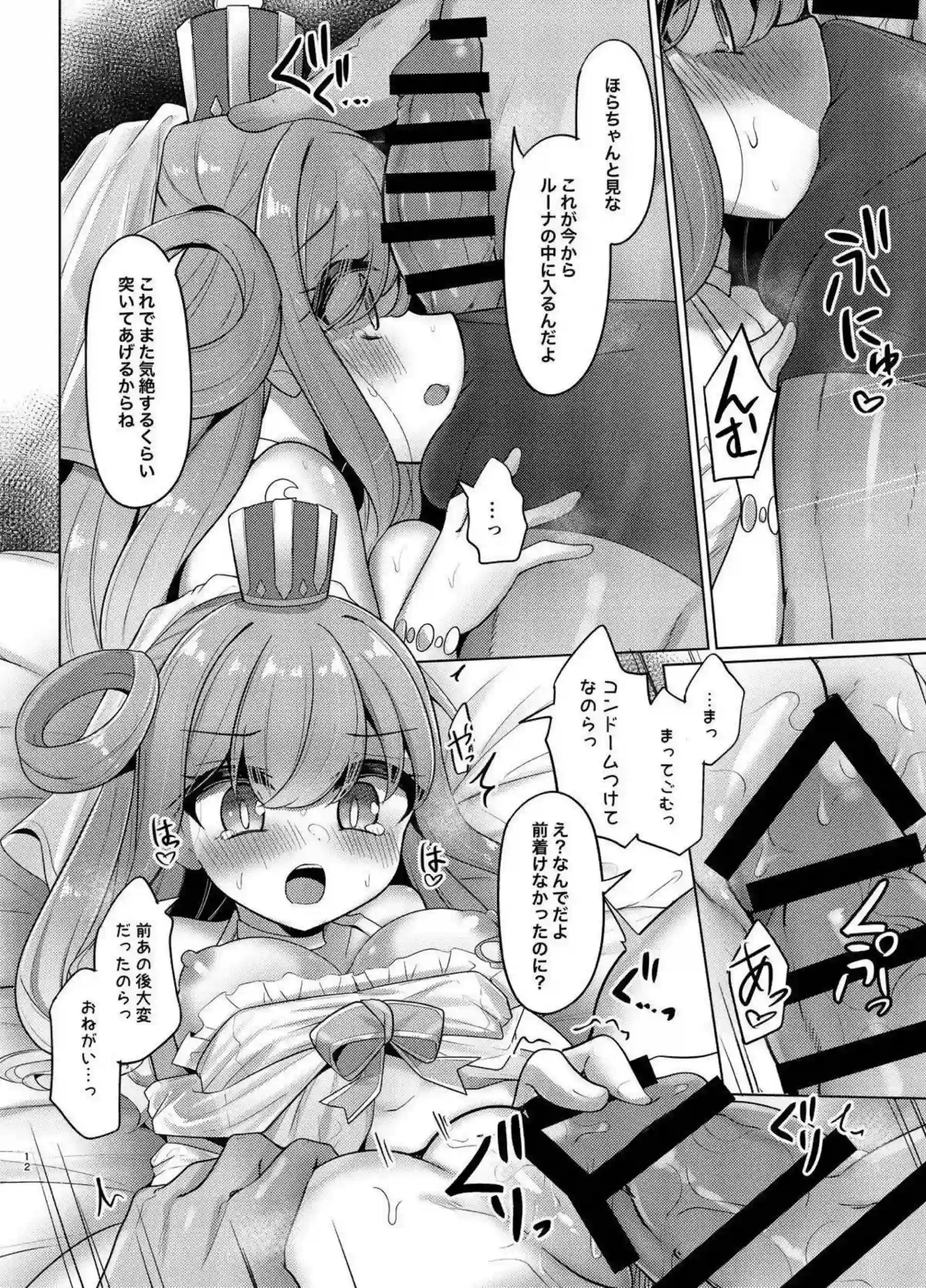恋堕ち姫様のトロ顔調教！バックで中出し堕落へ！ - PAGE 011
