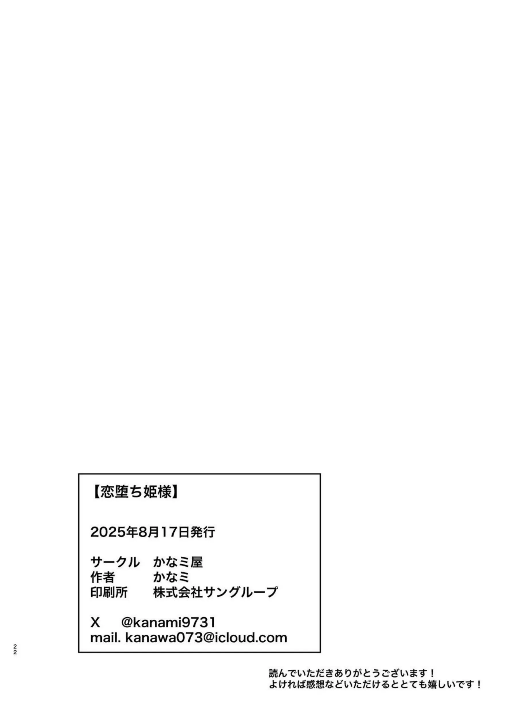 恋堕ち姫様のトロ顔調教！バックで中出し堕落へ！ - PAGE 021