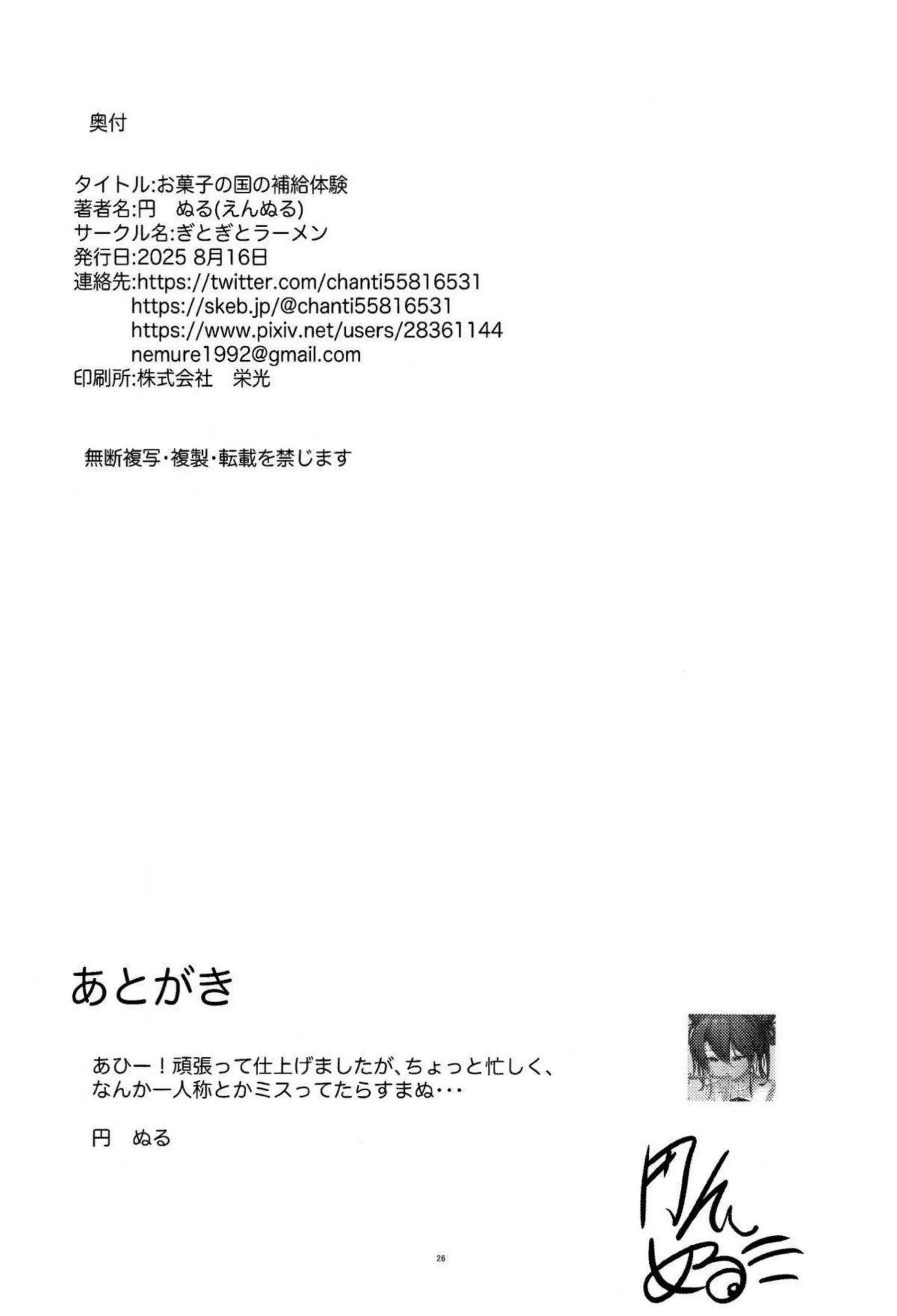 白瀬咲耶のトロ顔バック！更にキス中出しフェラ口内射精について！ - PAGE 025