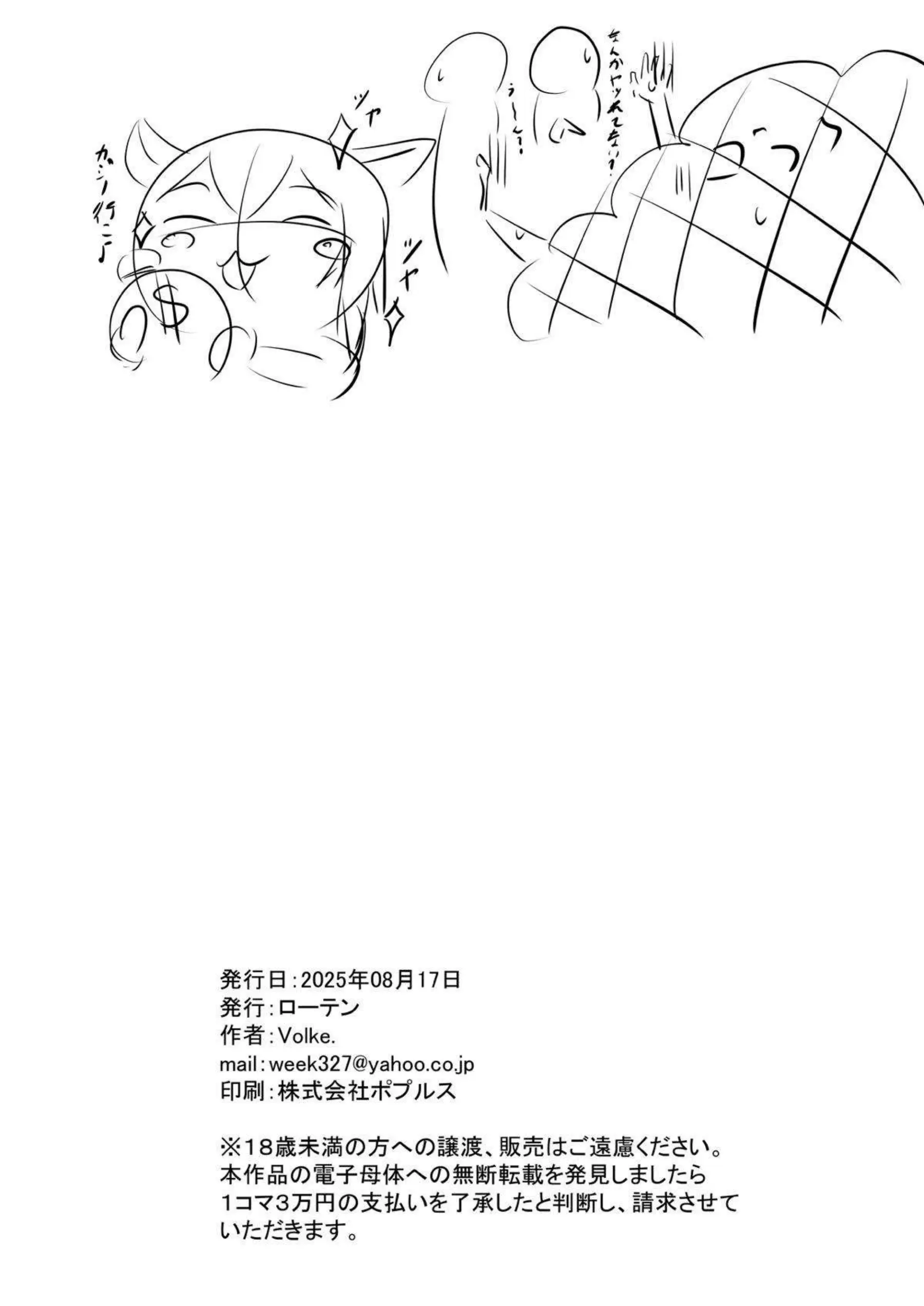 ミユの熱中症対策！おしっこ我慢でラブラブお風呂中出し！！ - PAGE 017