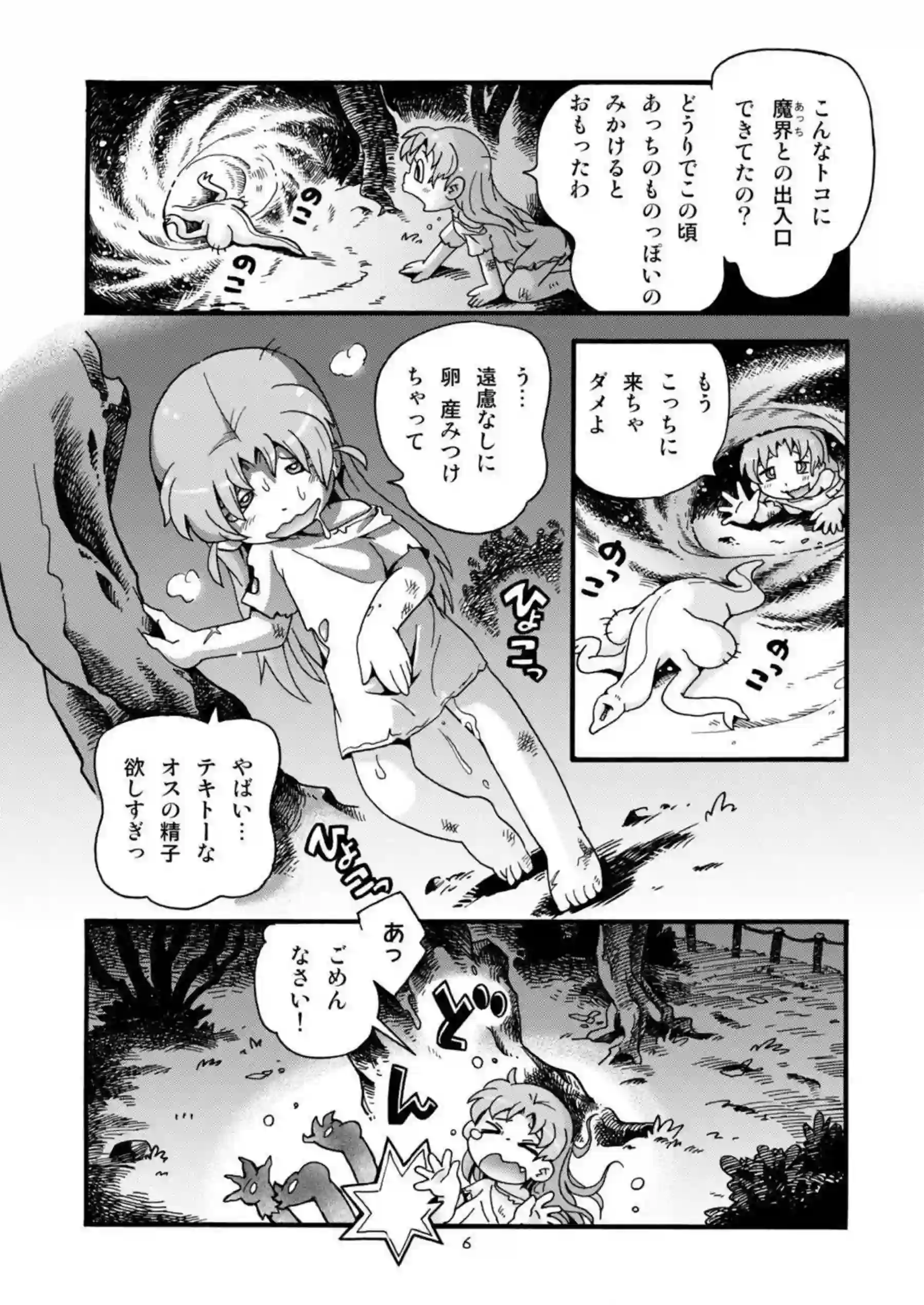 恋堕ち姫様のトロ顔調教！バックで中出し堕落へ！ - PAGE 005