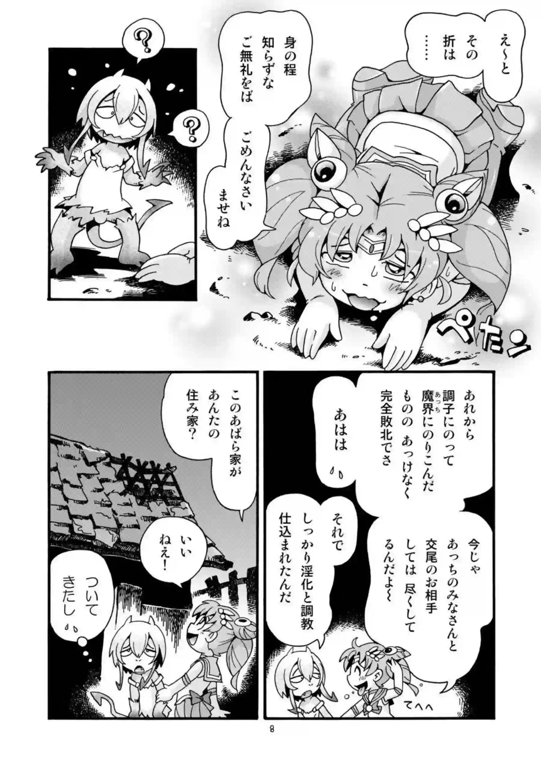 恋堕ち姫様のトロ顔調教！バックで中出し堕落へ！ - PAGE 007