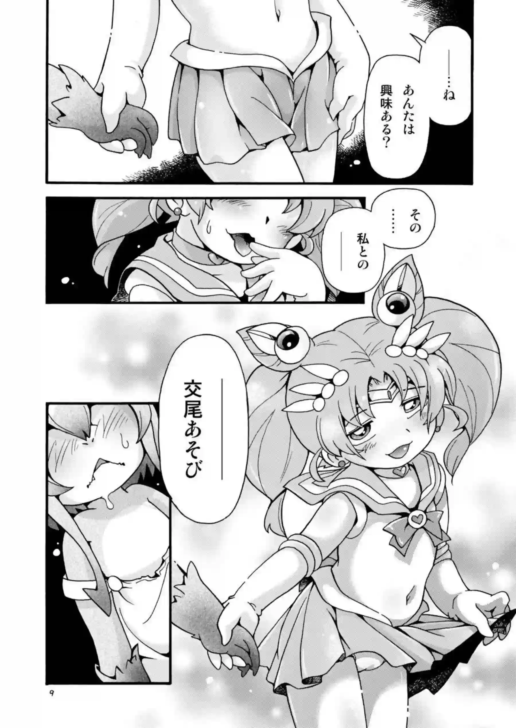 恋堕ち姫様のトロ顔調教！バックで中出し堕落へ！ - PAGE 008