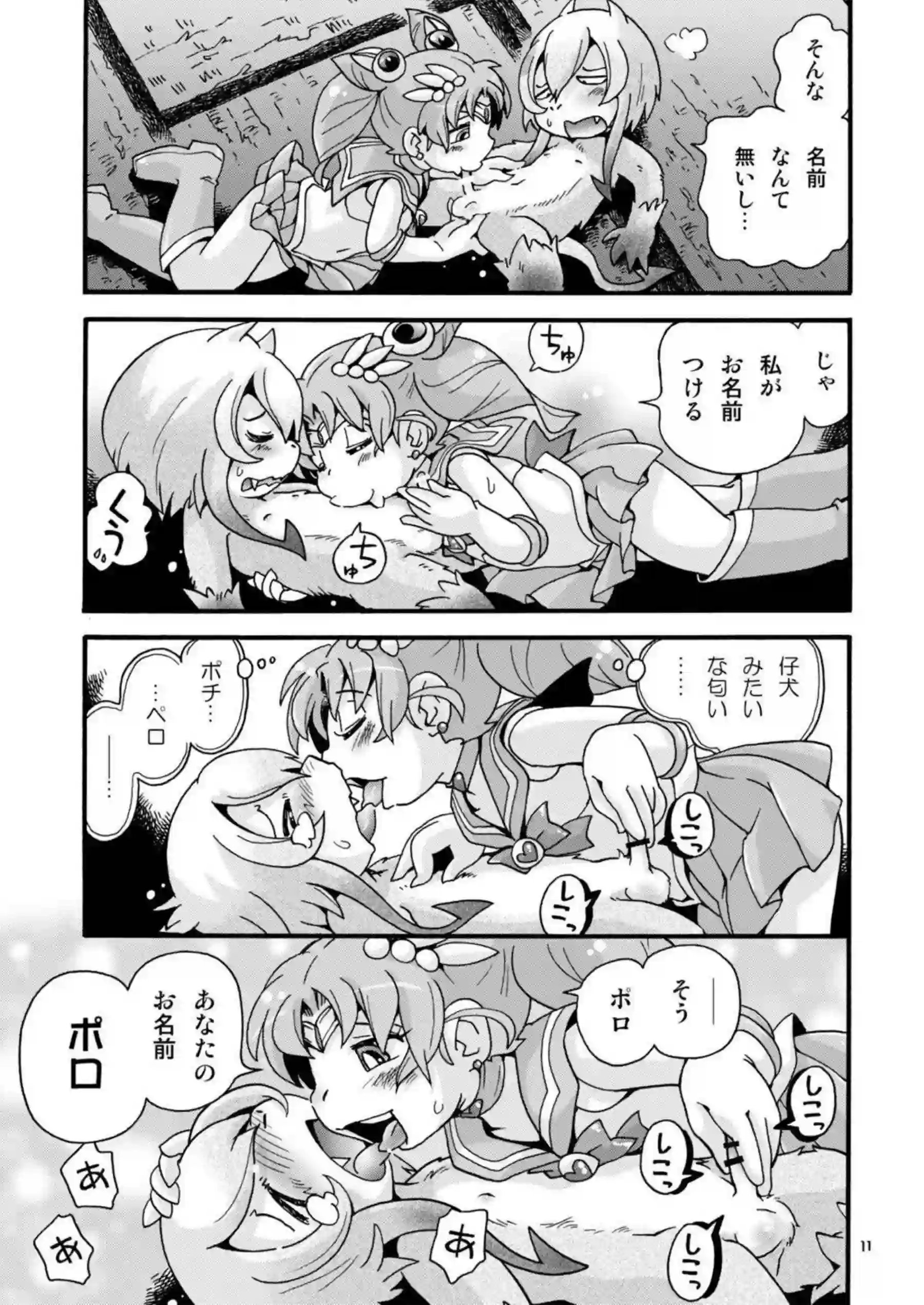 恋堕ち姫様のトロ顔調教！バックで中出し堕落へ！ - PAGE 010