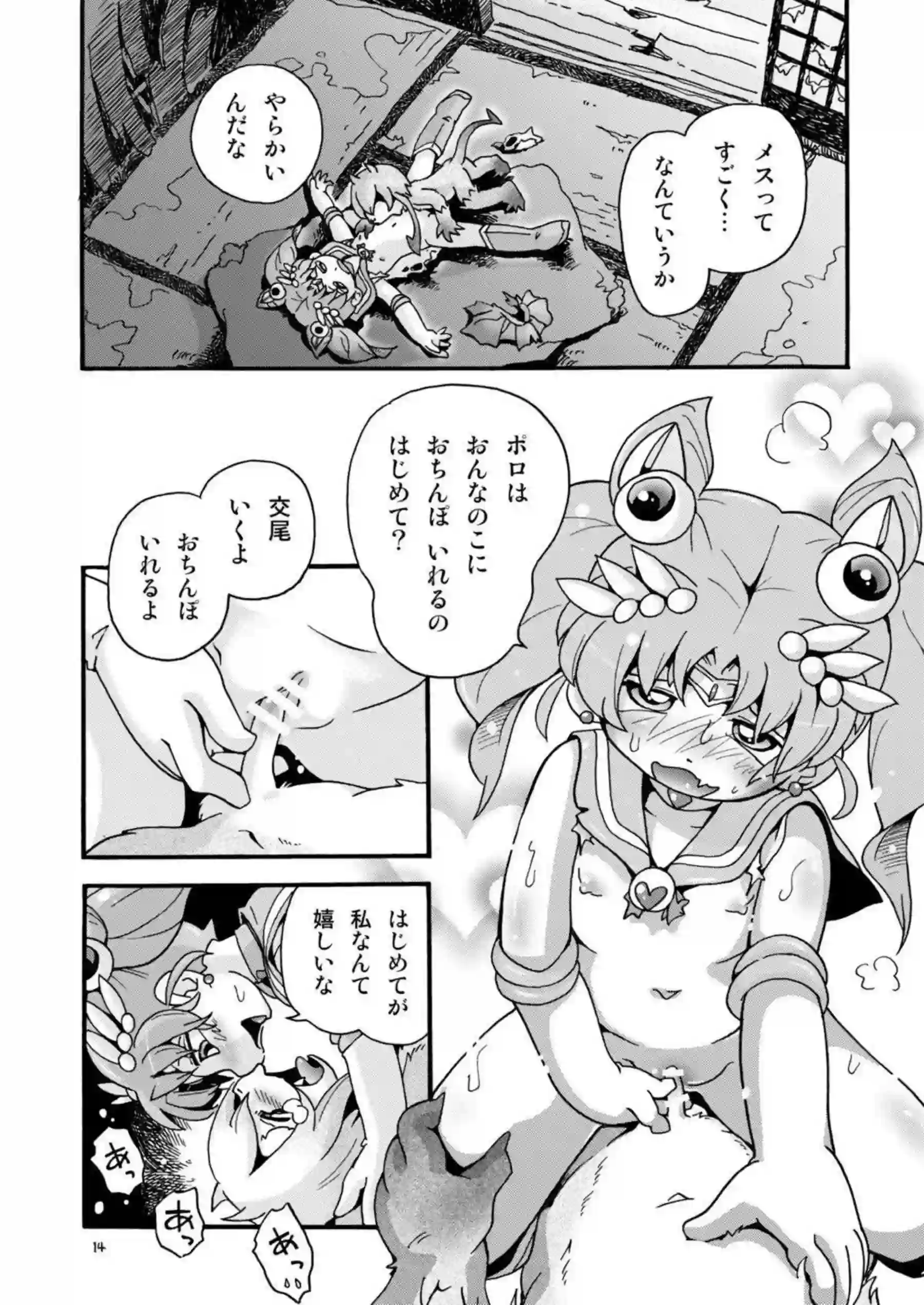 恋堕ち姫様のトロ顔調教！バックで中出し堕落へ！ - PAGE 013