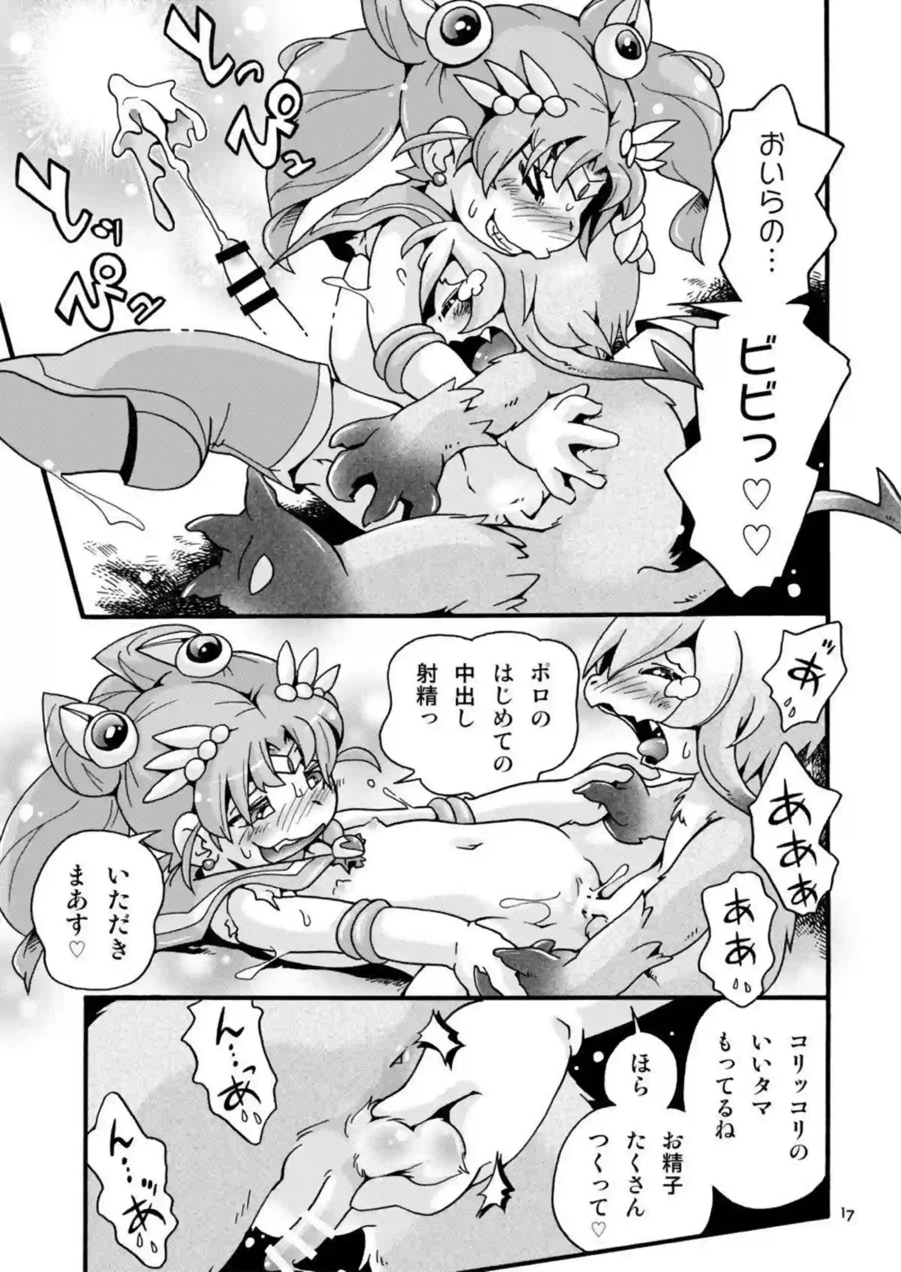 恋堕ち姫様のトロ顔調教！バックで中出し堕落へ！ - PAGE 016