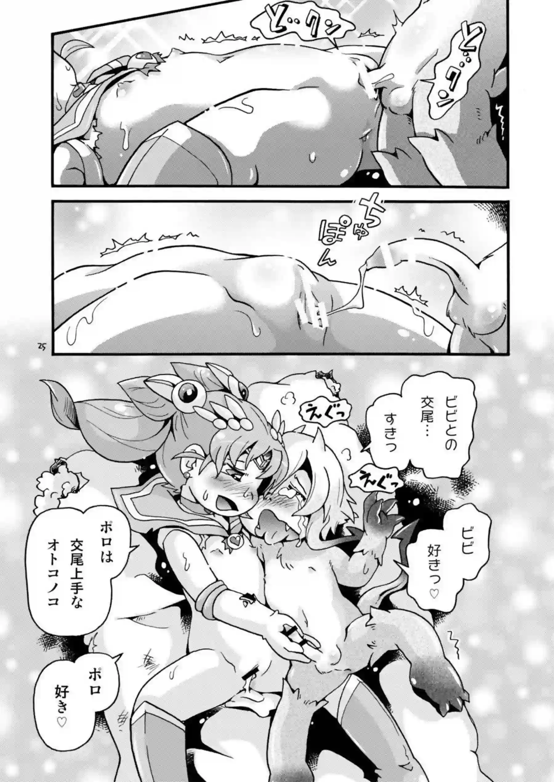 恋堕ち姫様のトロ顔調教！バックで中出し堕落へ！ - PAGE 024