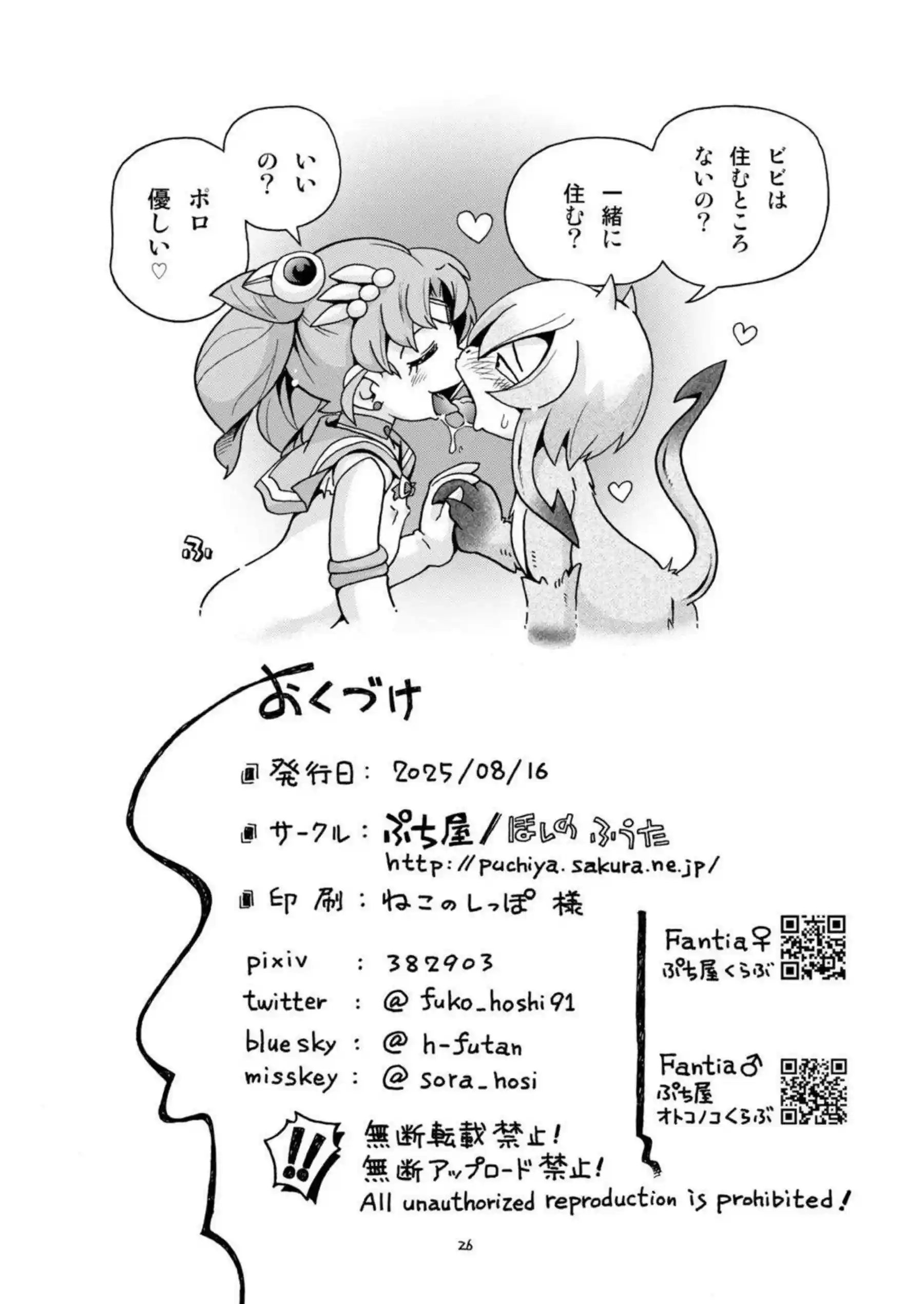 恋堕ち姫様のトロ顔調教！バックで中出し堕落へ！ - PAGE 025