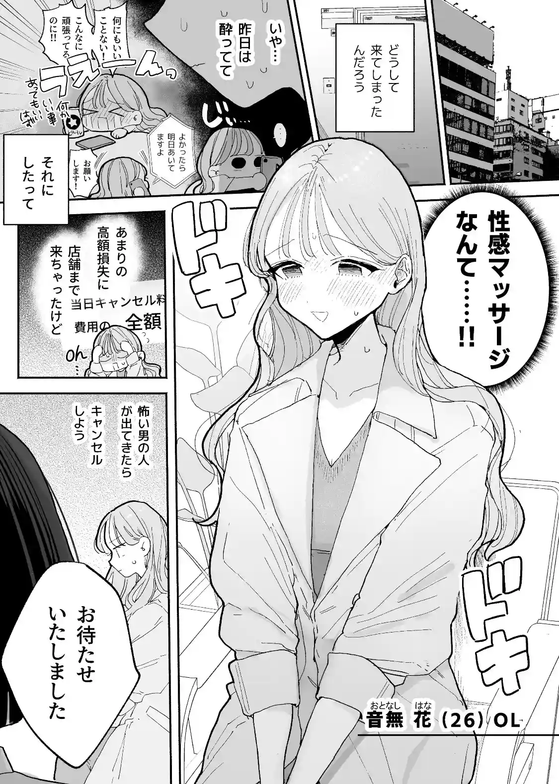 絶頂リフレ-駅前の性感マッサージ店で⚪︎⚪︎になっちゃう女の子の話-[ぽちたろ] - PAGE 002
