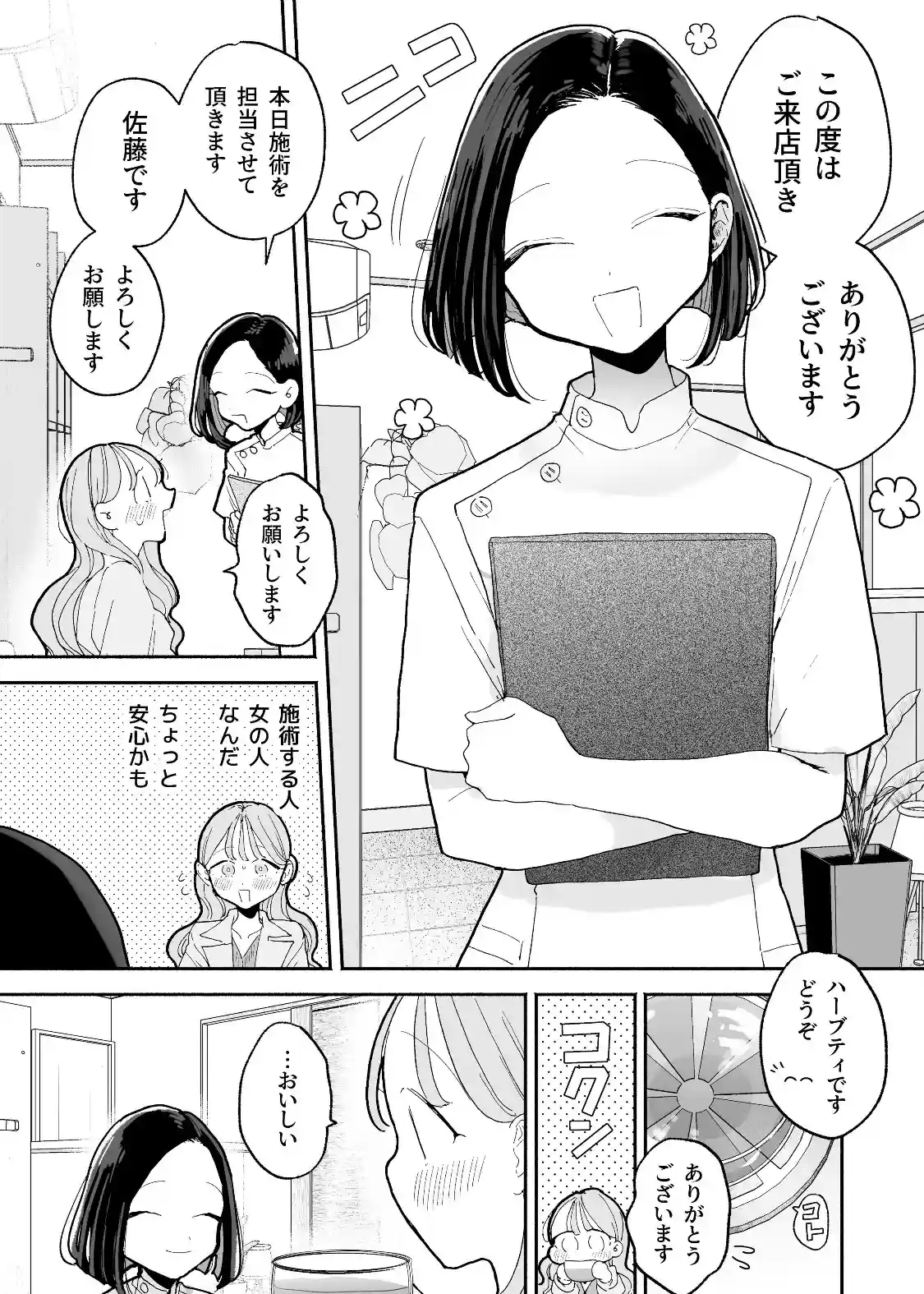 絶頂リフレ-駅前の性感マッサージ店で⚪︎⚪︎になっちゃう女の子の話-[ぽちたろ] - PAGE 003