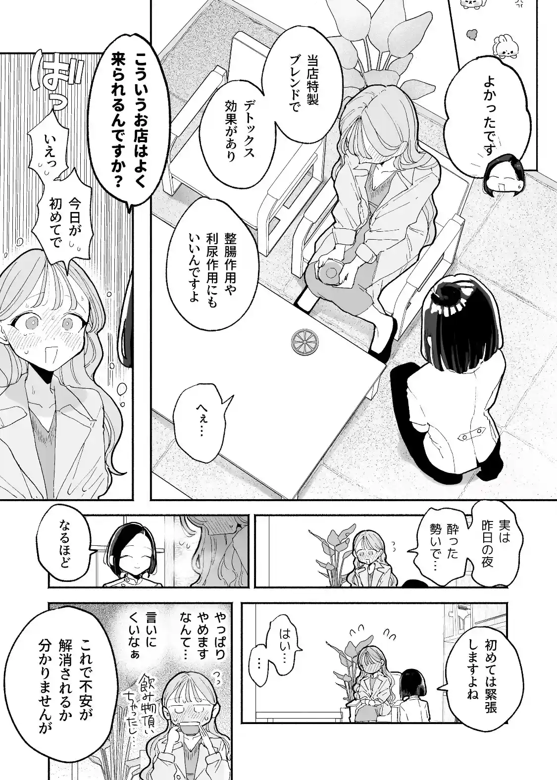 絶頂リフレ-駅前の性感マッサージ店で⚪︎⚪︎になっちゃう女の子の話-[ぽちたろ] - PAGE 004