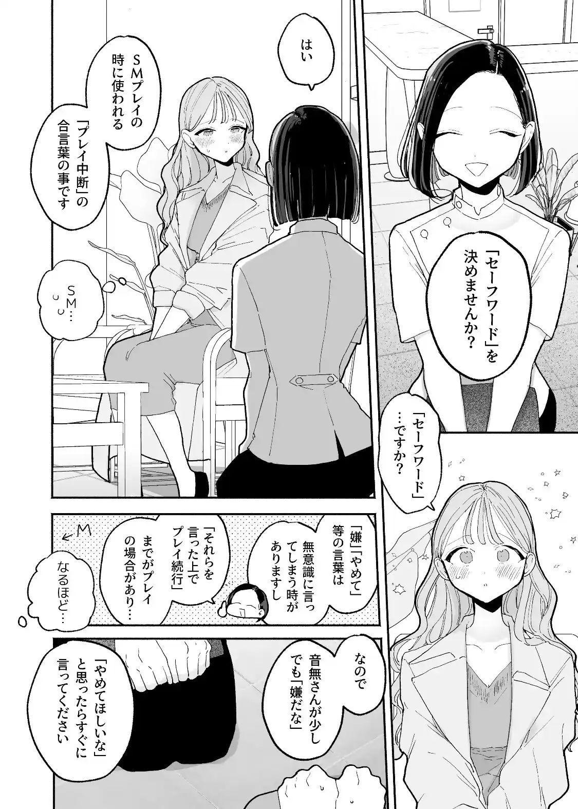 絶頂リフレ-駅前の性感マッサージ店で⚪︎⚪︎になっちゃう女の子の話-[ぽちたろ] - PAGE 005