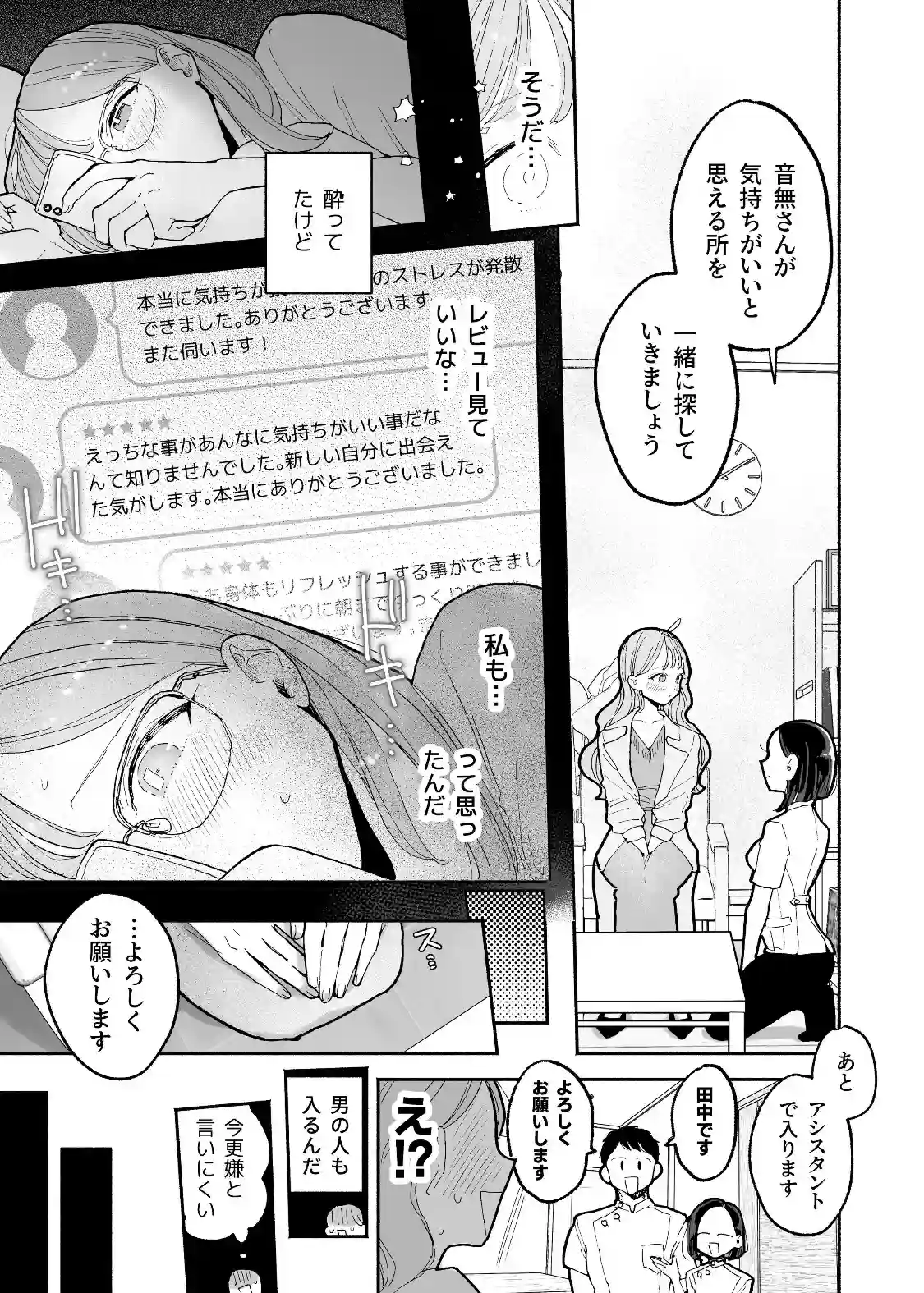 絶頂リフレ-駅前の性感マッサージ店で⚪︎⚪︎になっちゃう女の子の話-[ぽちたろ] - PAGE 006