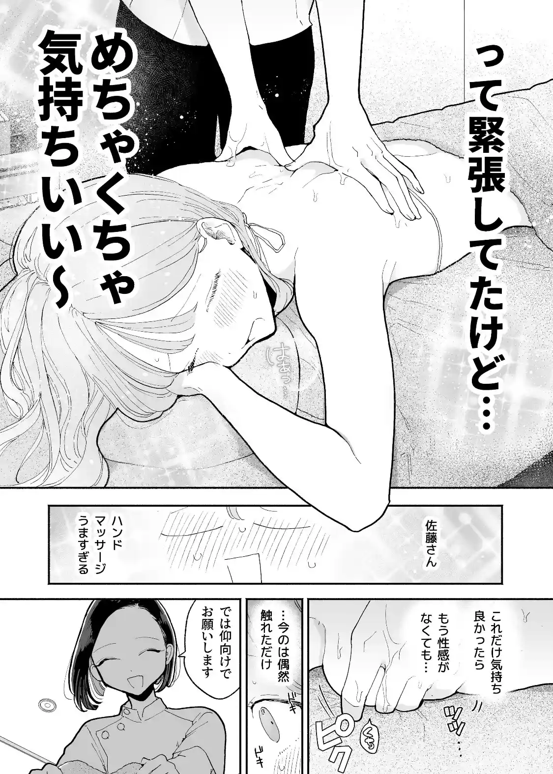 絶頂リフレ-駅前の性感マッサージ店で⚪︎⚪︎になっちゃう女の子の話-[ぽちたろ] - PAGE 007