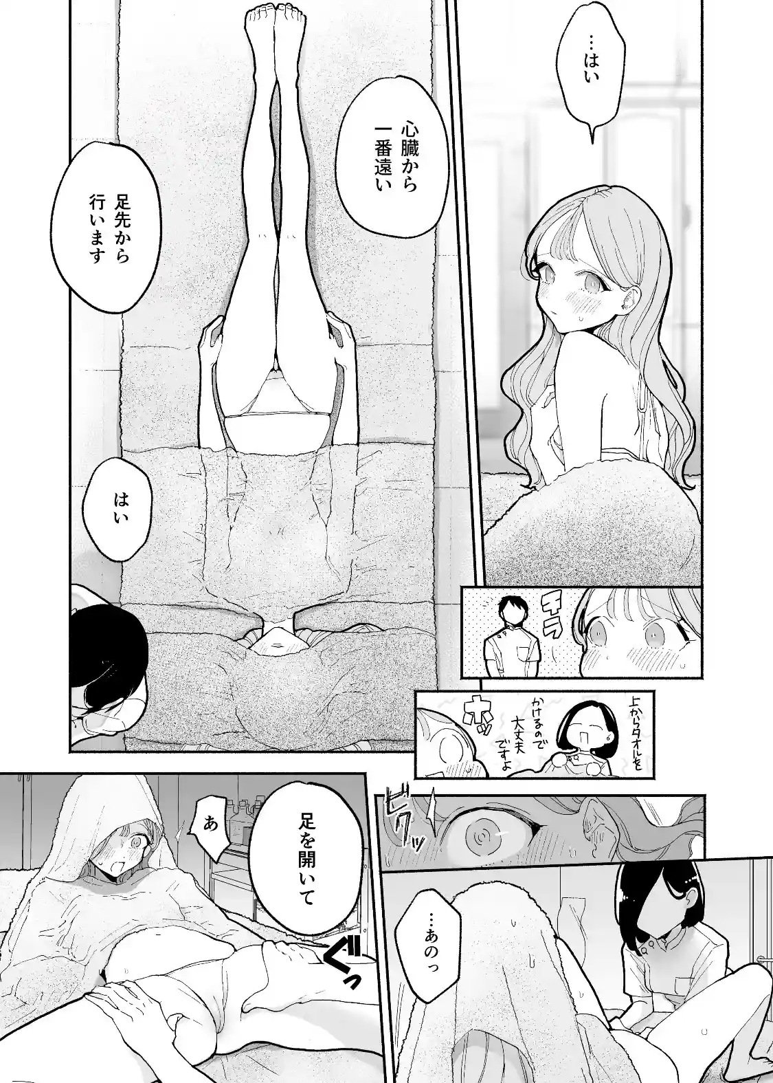 絶頂リフレ-駅前の性感マッサージ店で⚪︎⚪︎になっちゃう女の子の話-[ぽちたろ] - PAGE 008
