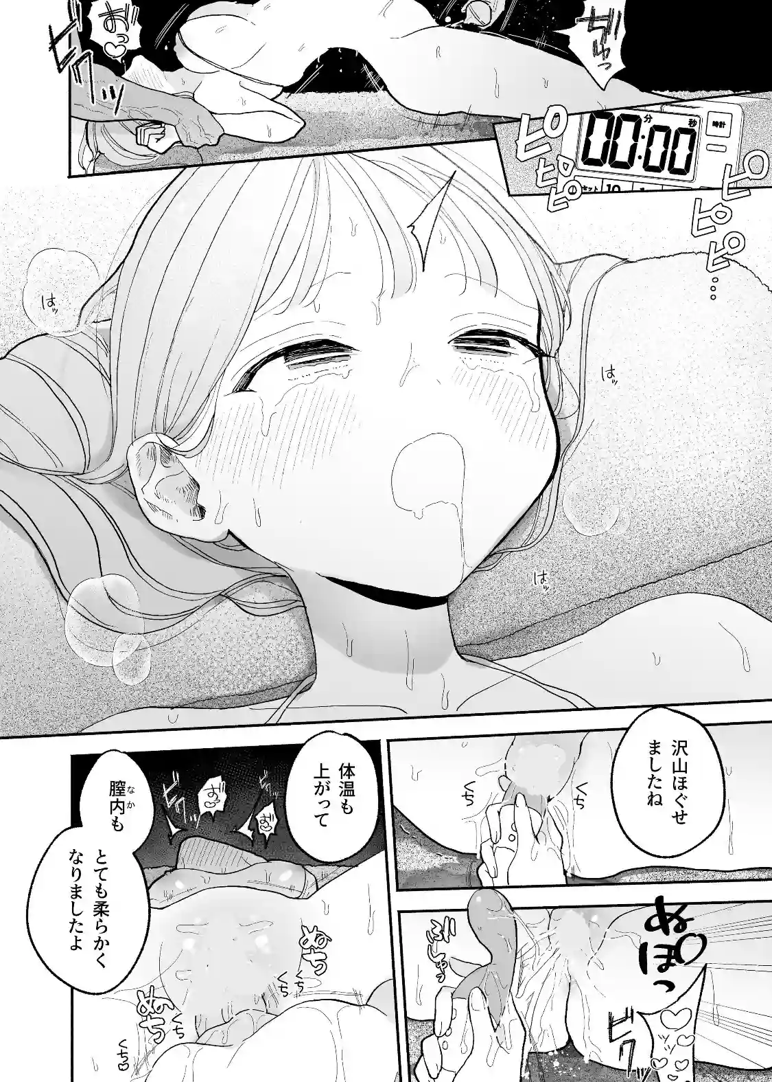 絶頂リフレ-駅前の性感マッサージ店で⚪︎⚪︎になっちゃう女の子の話-[ぽちたろ] - PAGE 023