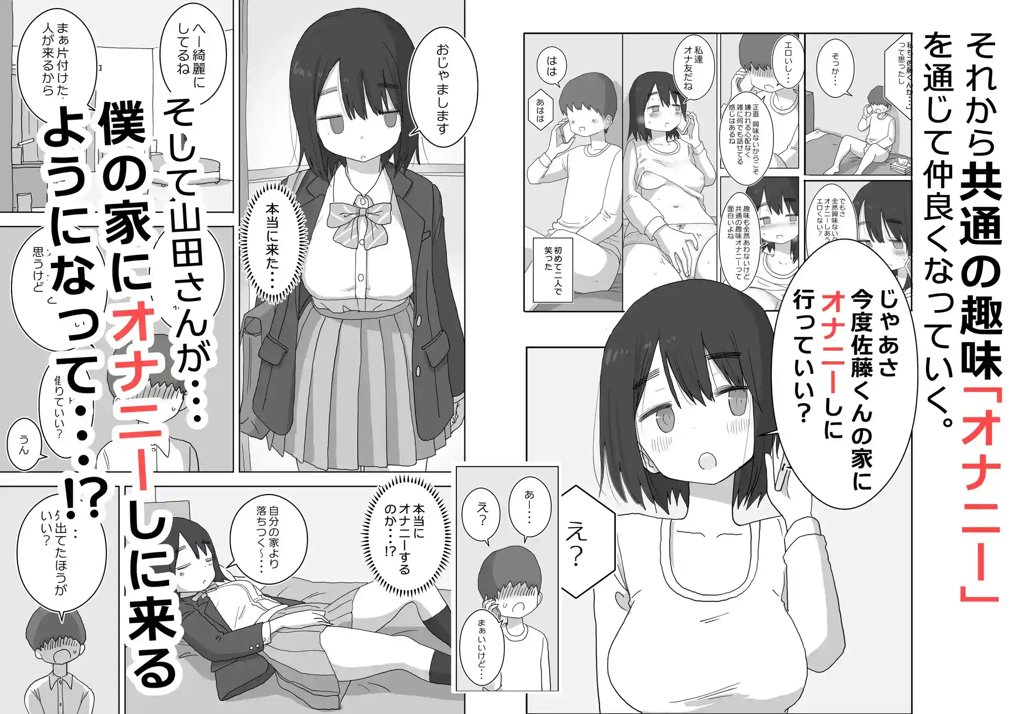 オナトモ。 僕の部屋がクラスの女子のオナ部屋になった話。[ひやしまくら] - PAGE 005