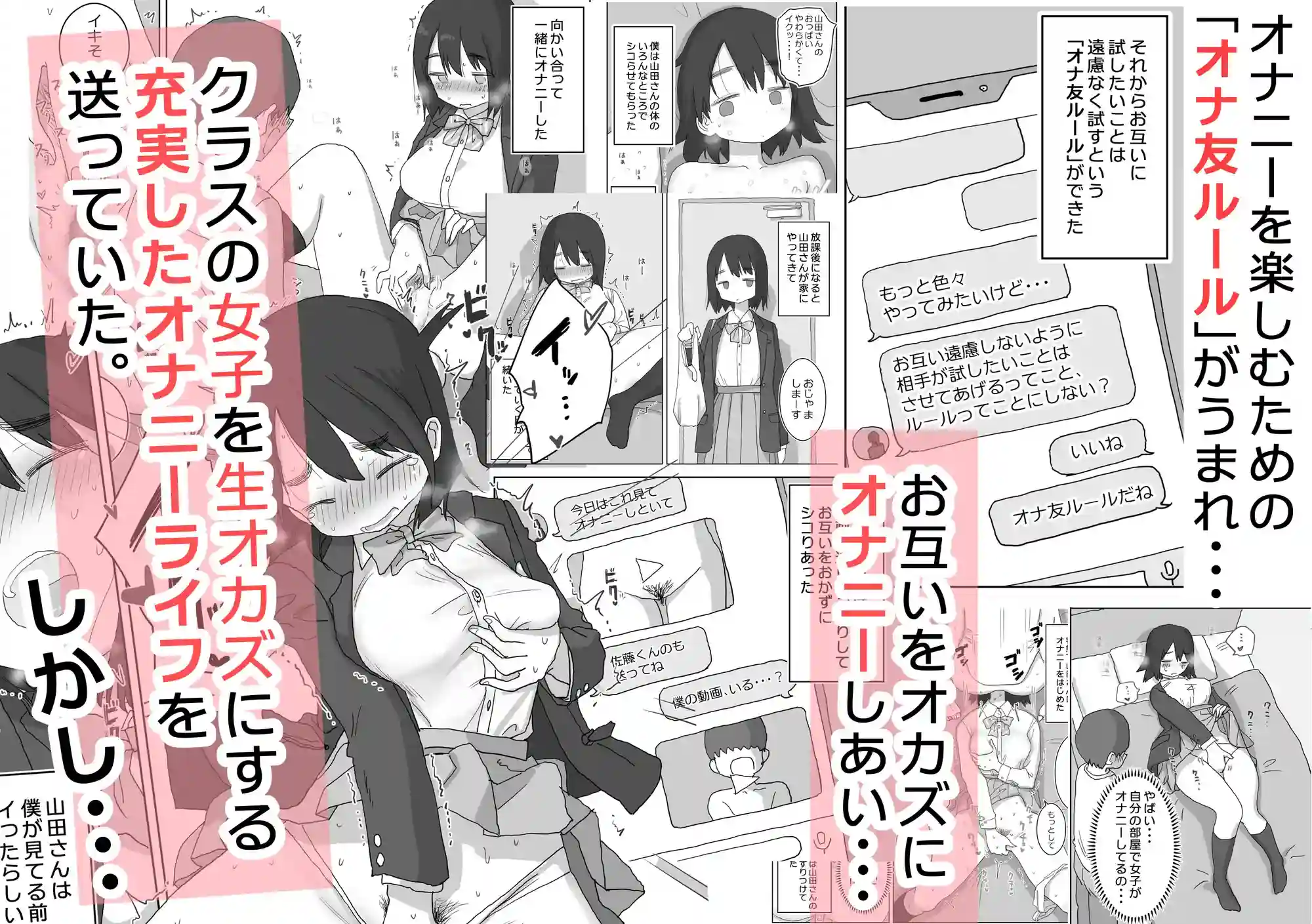 オナトモ。 僕の部屋がクラスの女子のオナ部屋になった話。[ひやしまくら] - PAGE 006