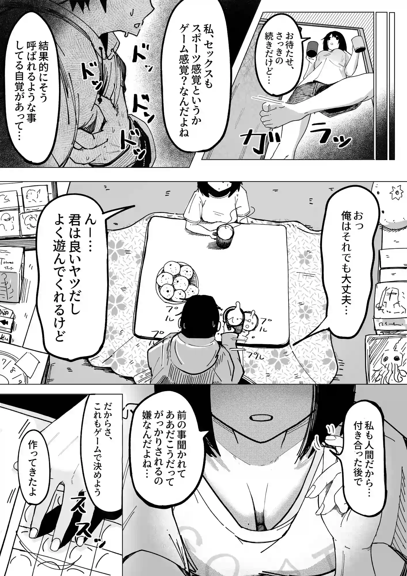 エロビンゴってなんなんだよ…[あきや] - PAGE 003