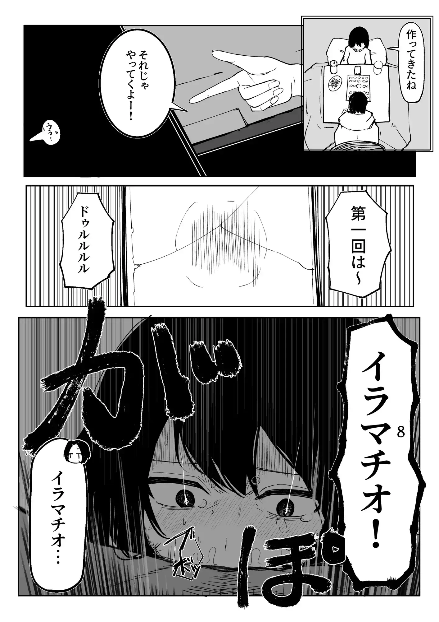 エロビンゴってなんなんだよ…[あきや] - PAGE 004