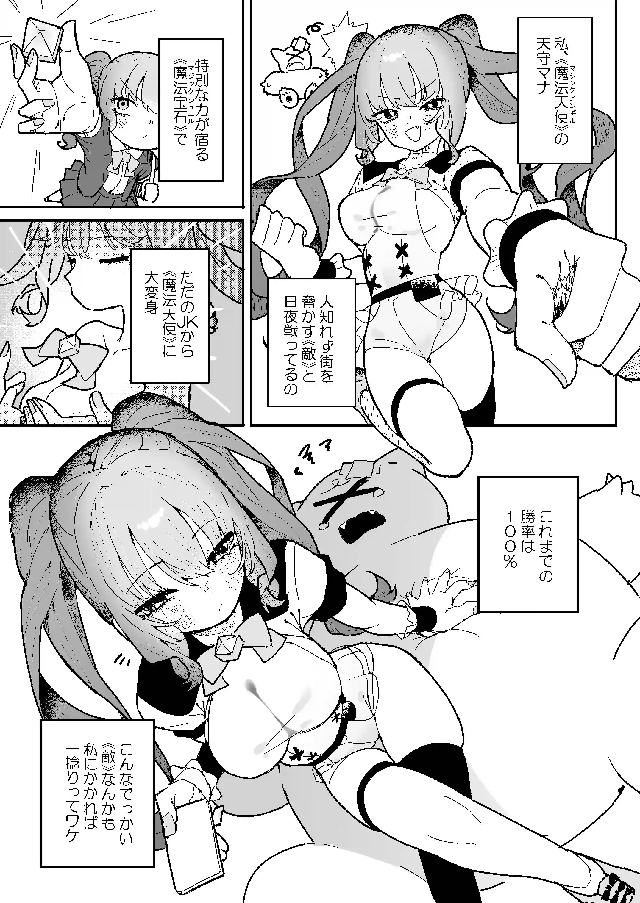 敵幹部は元彼！?～マゾ魔法天使～[もみ子さん] - PAGE 002