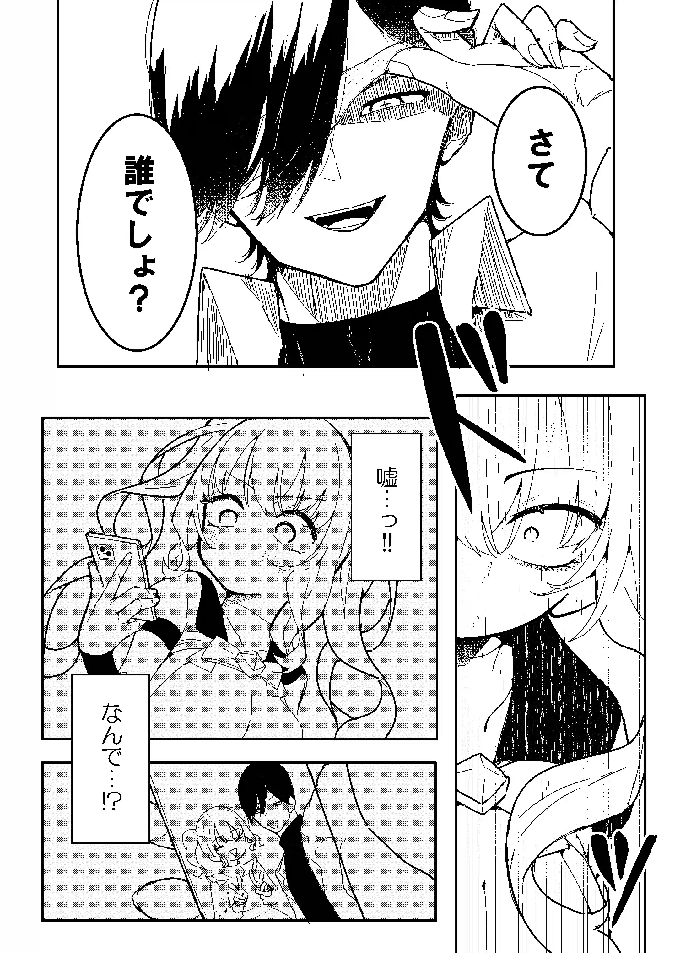 敵幹部は元彼！?～マゾ魔法天使～[もみ子さん] - PAGE 005