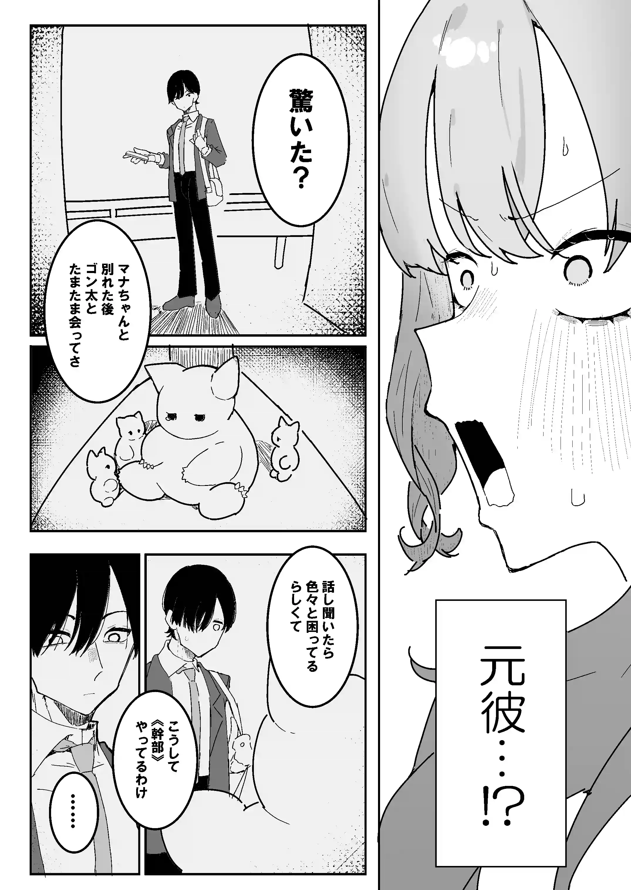 敵幹部は元彼！?～マゾ魔法天使～[もみ子さん] - PAGE 007