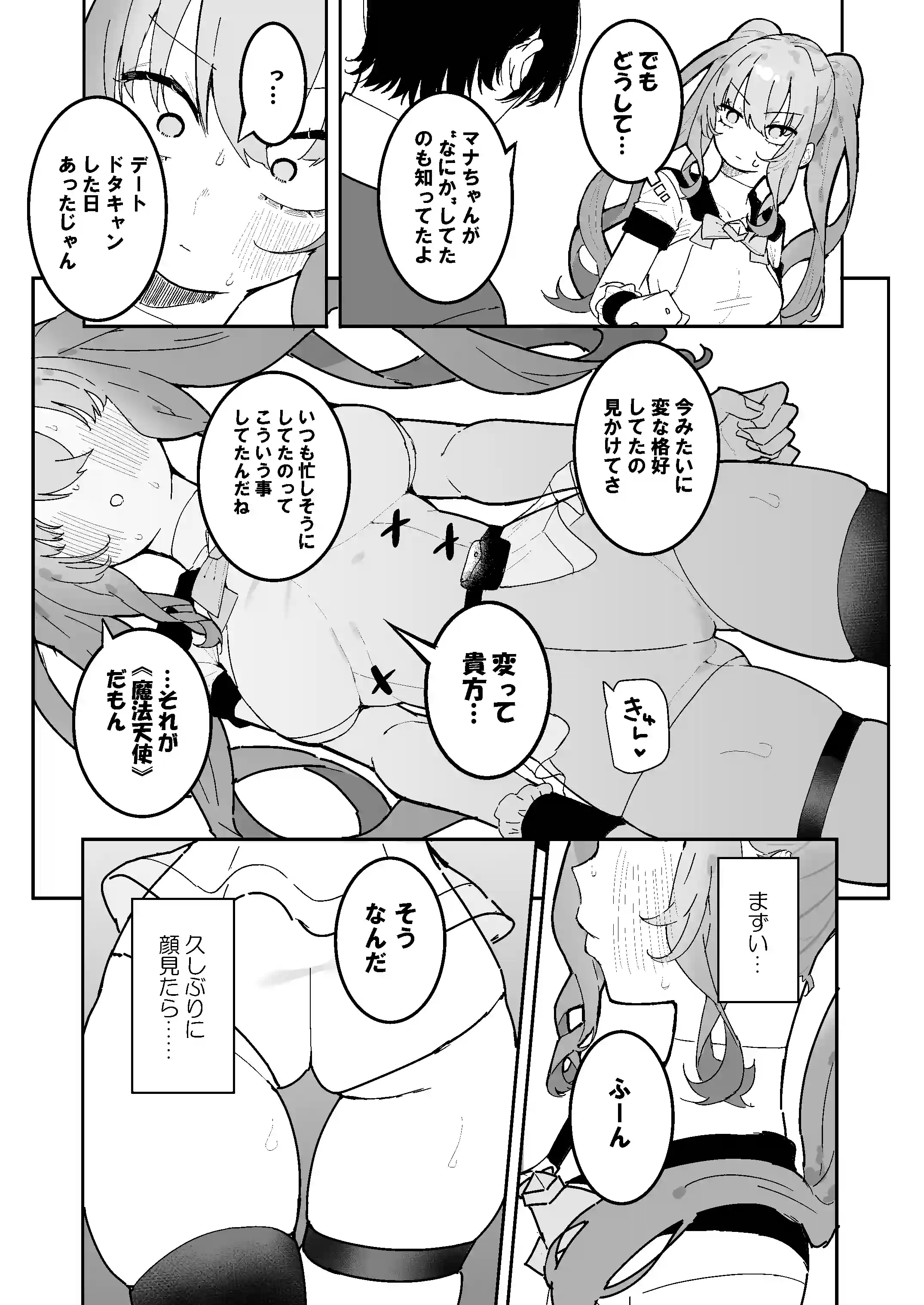 敵幹部は元彼！?～マゾ魔法天使～[もみ子さん] - PAGE 008