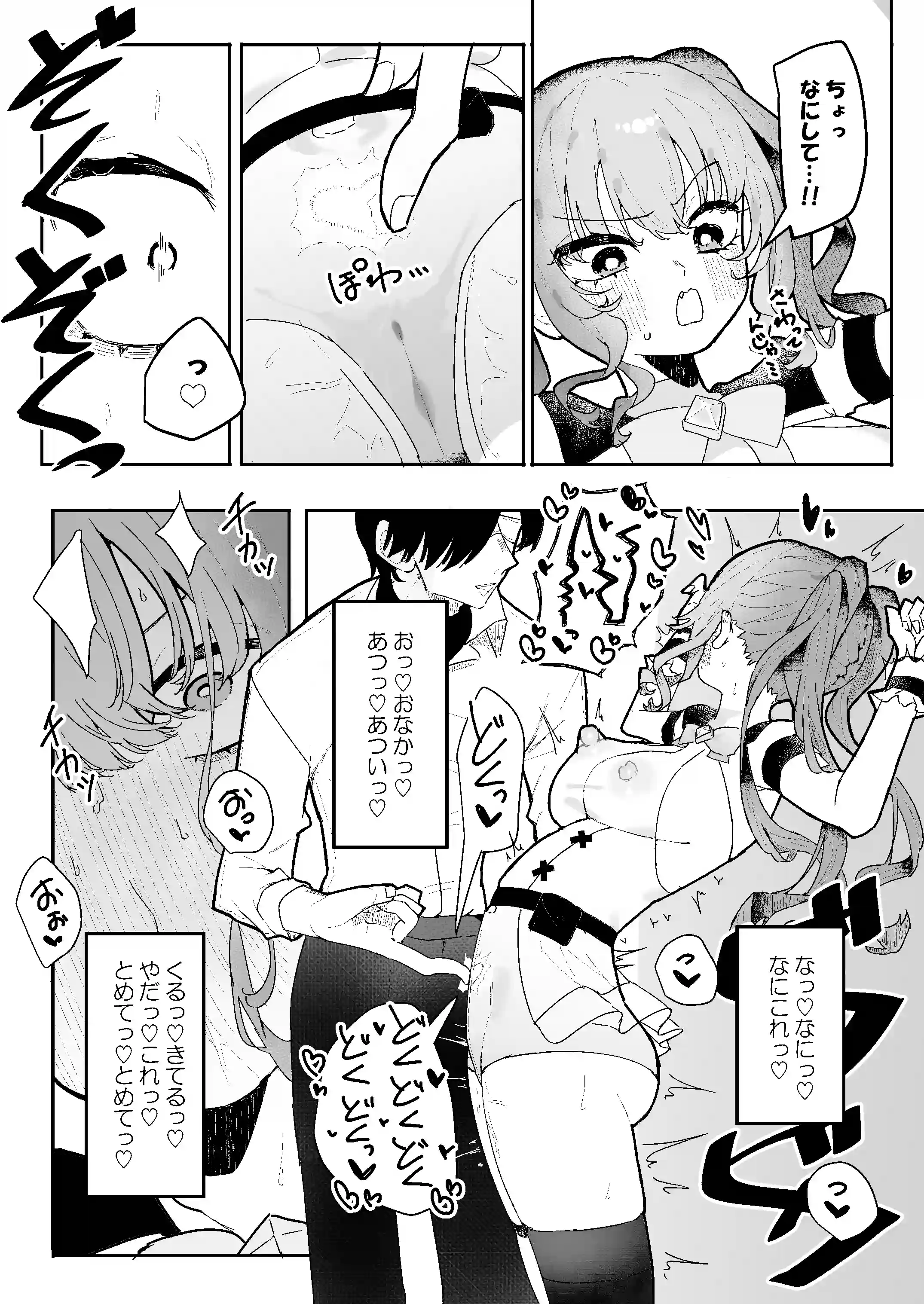 敵幹部は元彼！?～マゾ魔法天使～[もみ子さん] - PAGE 013