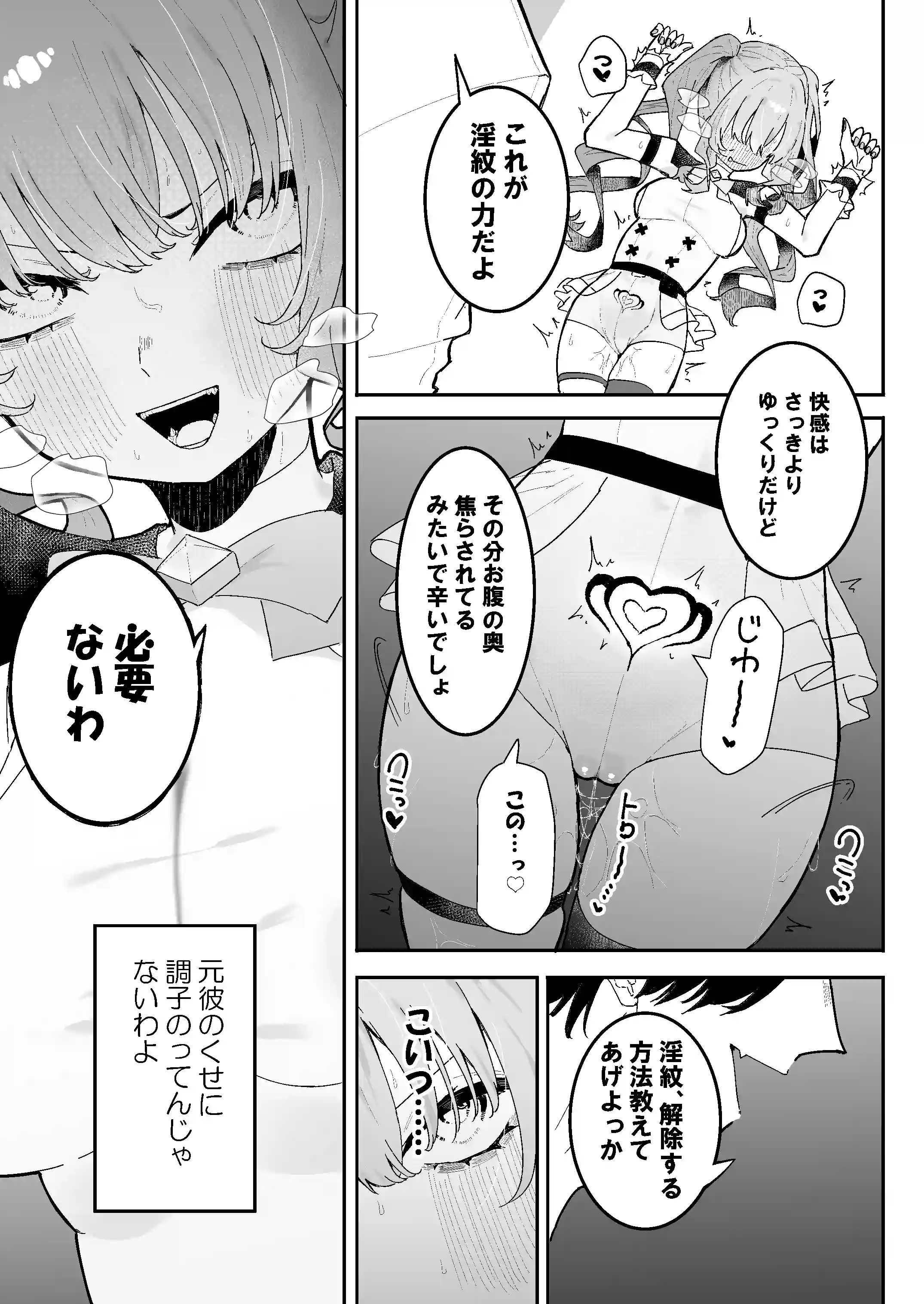 敵幹部は元彼！?～マゾ魔法天使～[もみ子さん] - PAGE 016